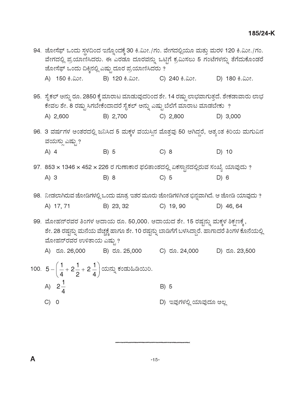 KPSC 10th level Common Preliminary Kannada Exam 2024 Code 1852024 K 14