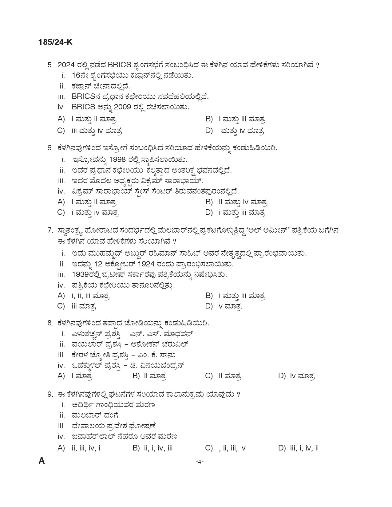 KPSC 10th level Common Preliminary Kannada Exam 2024 Code 1852024 K 3