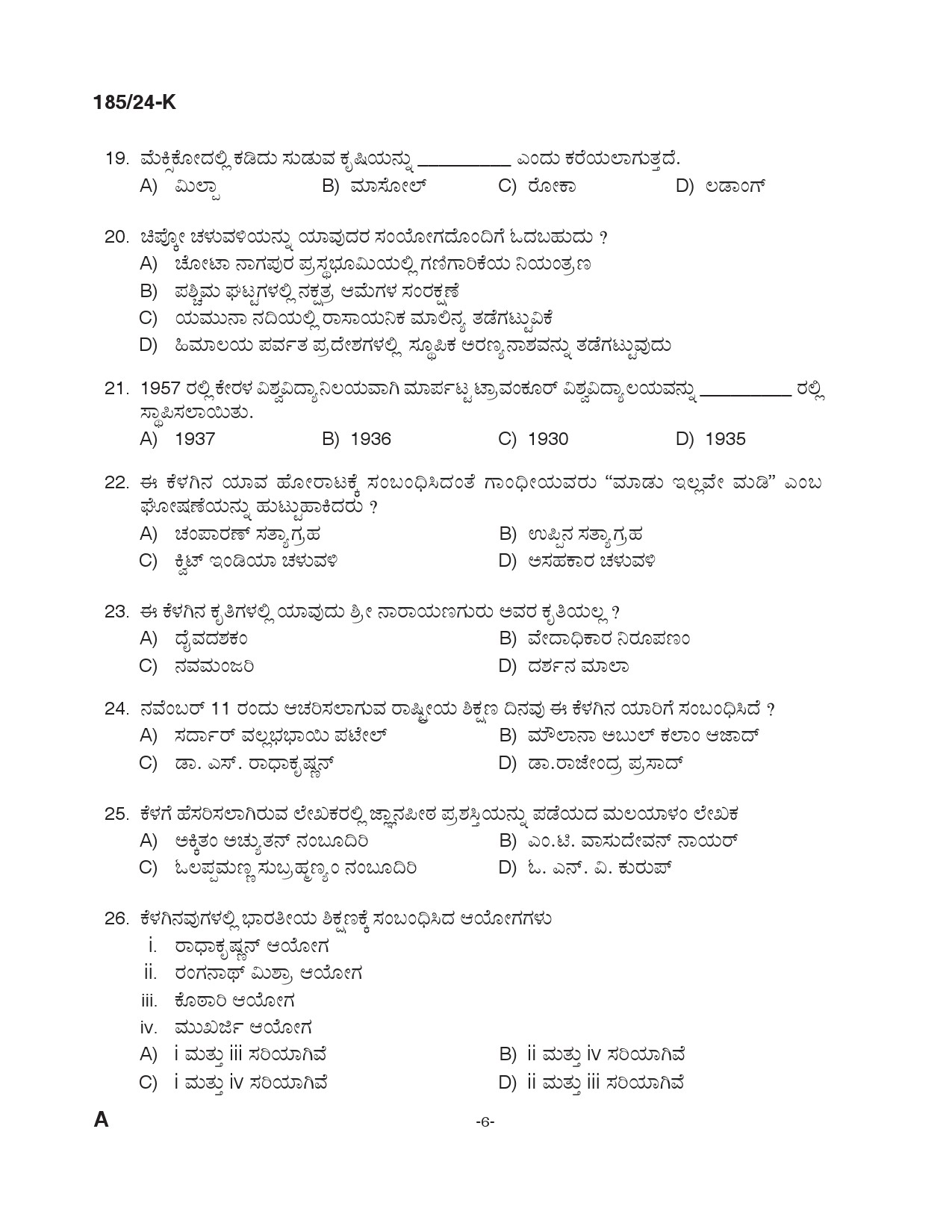 KPSC 10th level Common Preliminary Kannada Exam 2024 Code 1852024 K 5