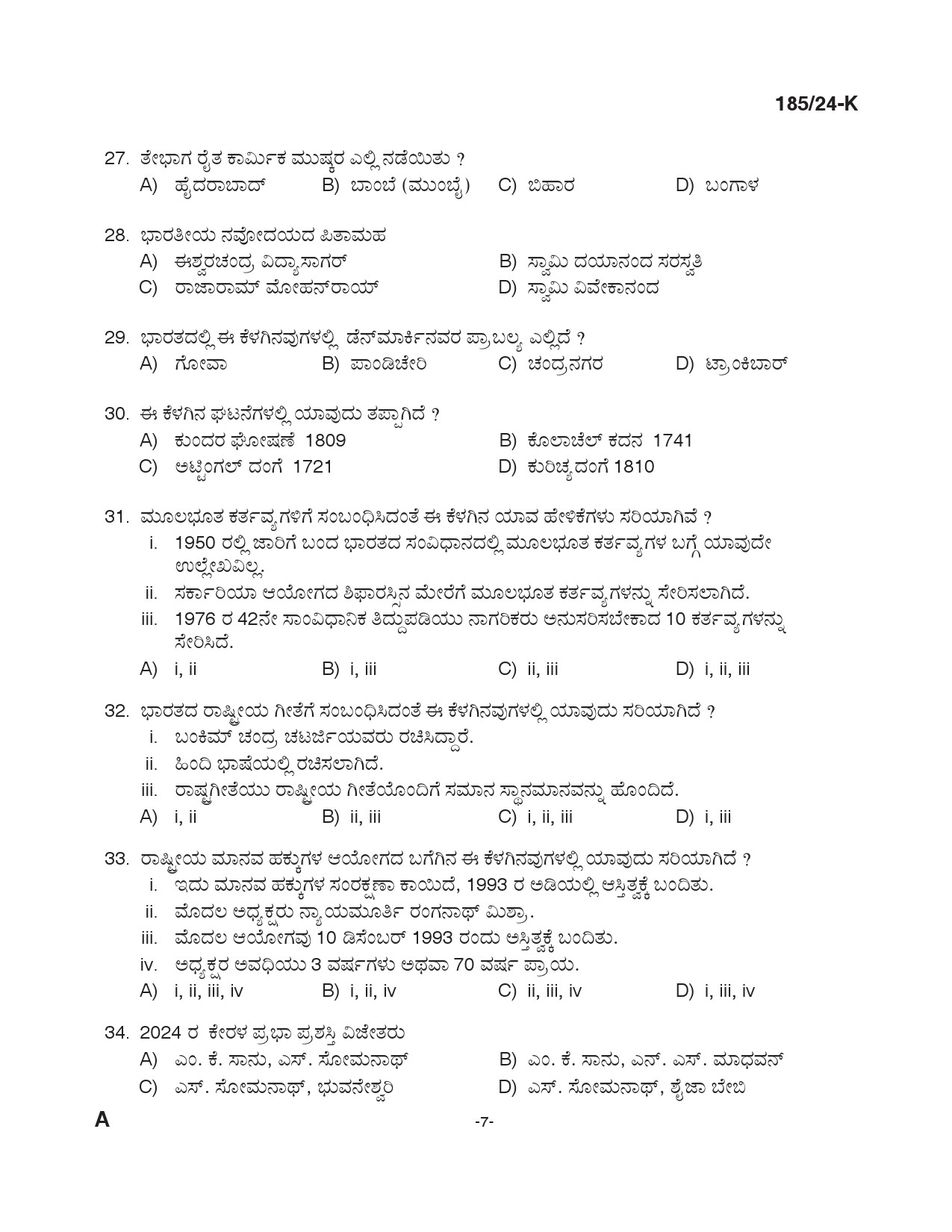 KPSC 10th level Common Preliminary Kannada Exam 2024 Code 1852024 K 6