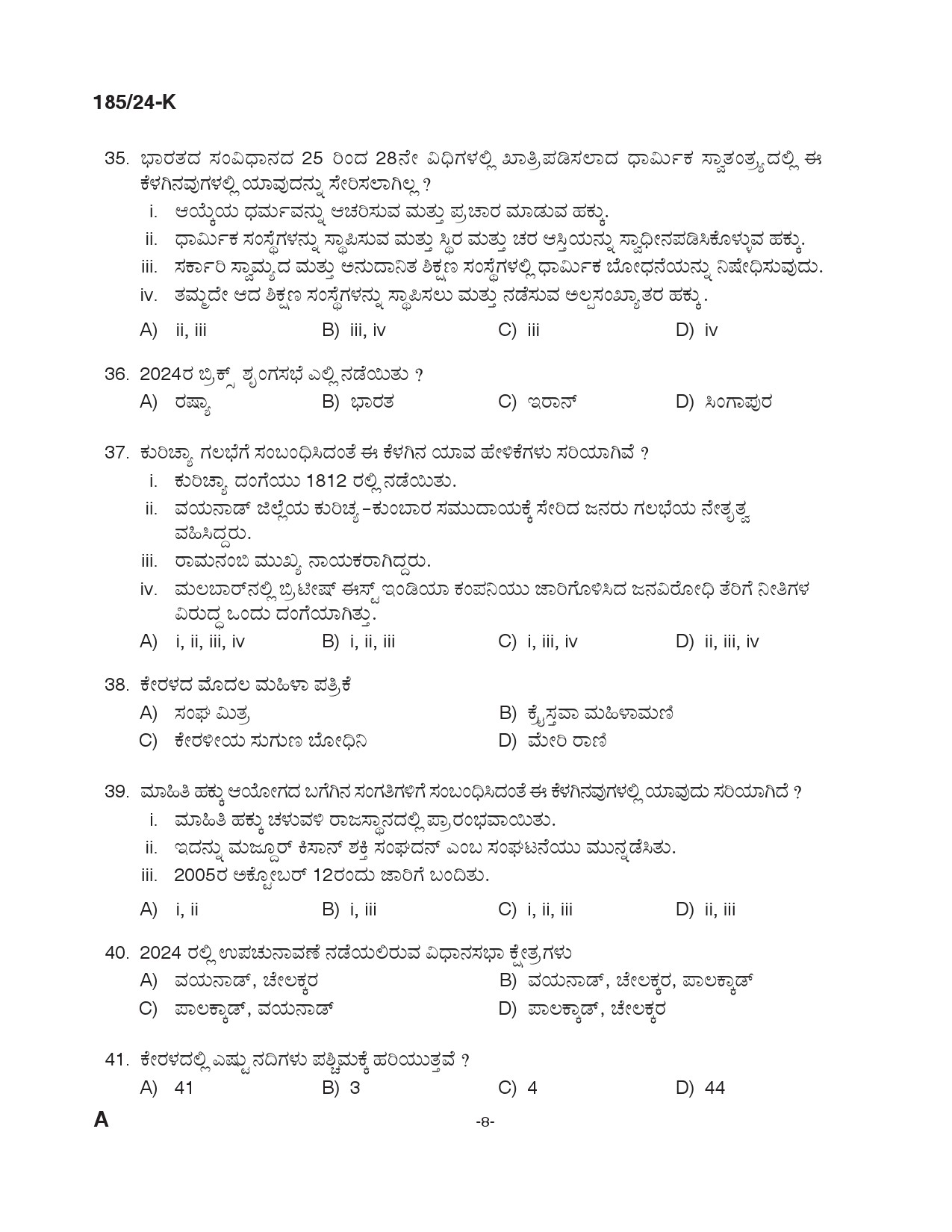 KPSC 10th level Common Preliminary Kannada Exam 2024 Code 1852024 K 7