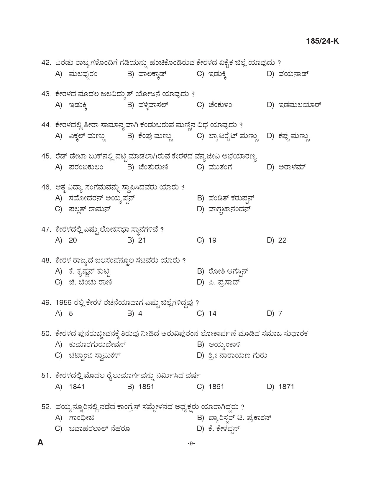 KPSC 10th level Common Preliminary Kannada Exam 2024 Code 1852024 K 8