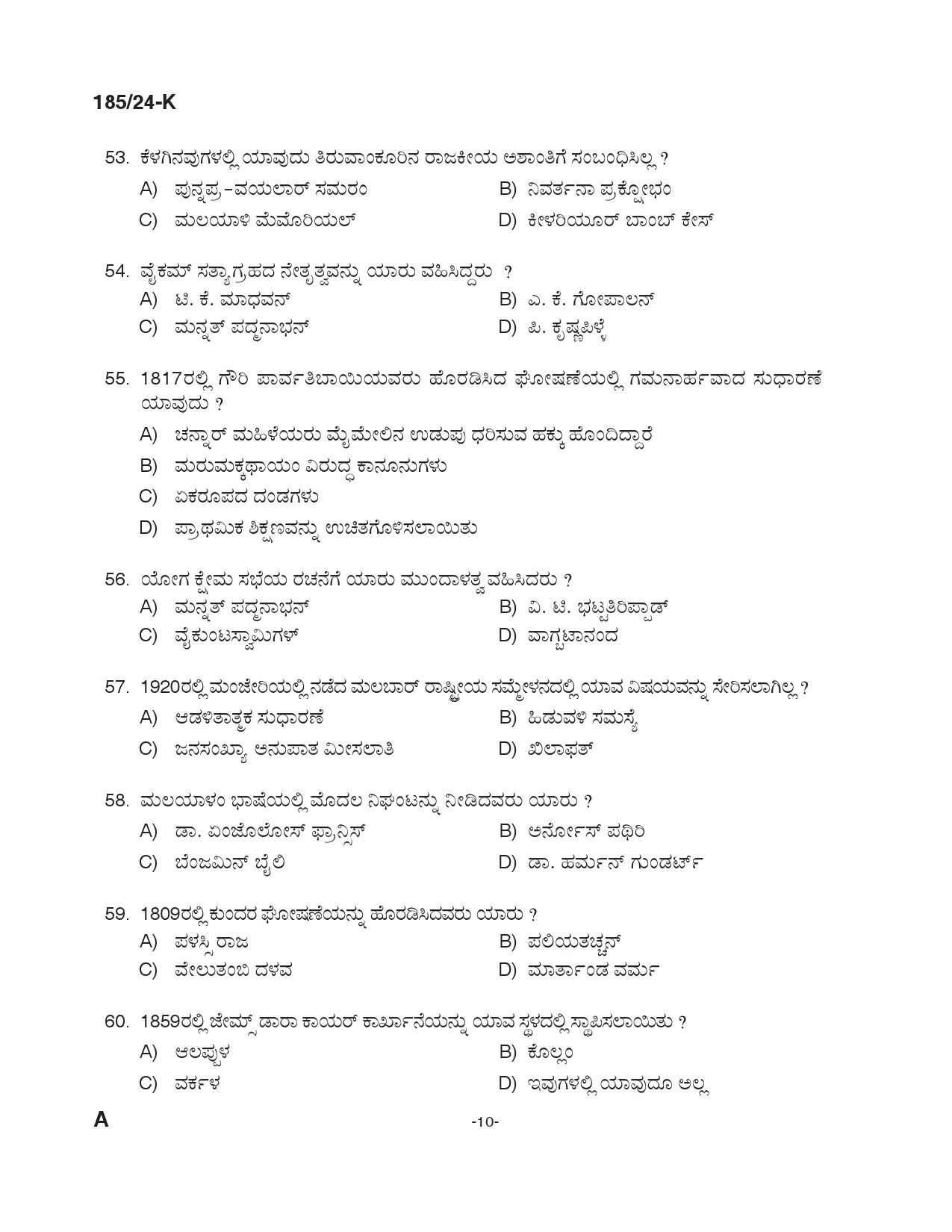 KPSC 10th level Common Preliminary Kannada Exam 2024 Code 1852024 K 9