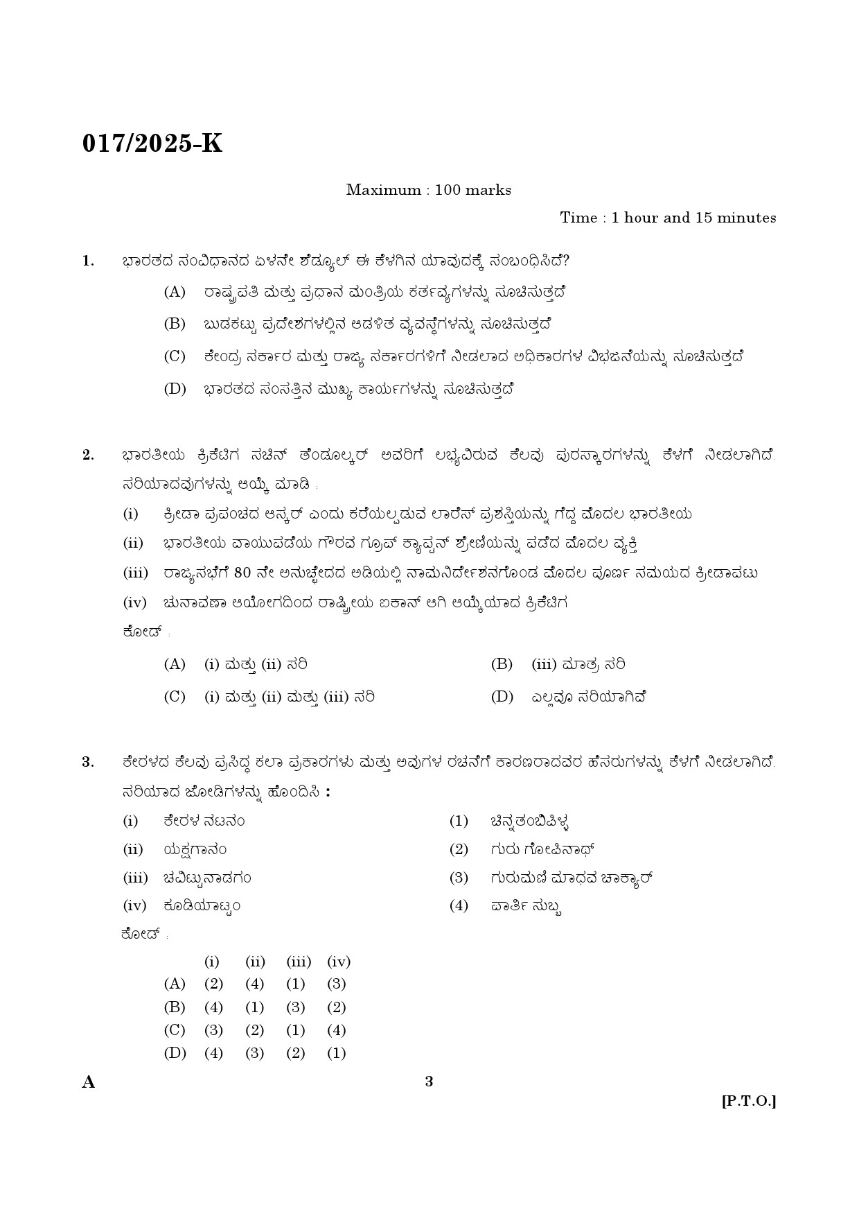 KPSC 10th level Common Preliminary Kannada Exam 2025 Code 0172025 K 1