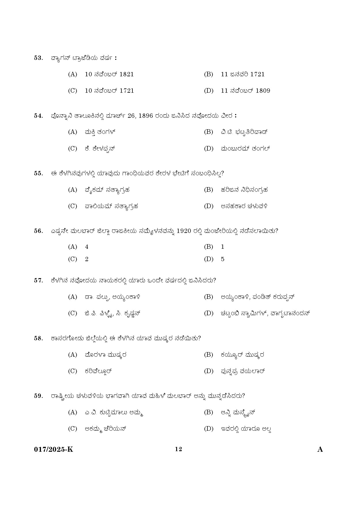 KPSC 10th level Common Preliminary Kannada Exam 2025 Code 0172025 K 10