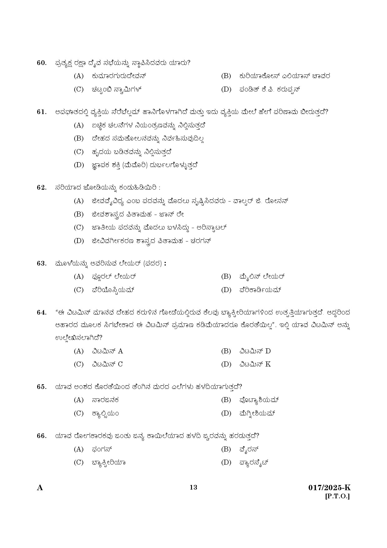 KPSC 10th level Common Preliminary Kannada Exam 2025 Code 0172025 K 11