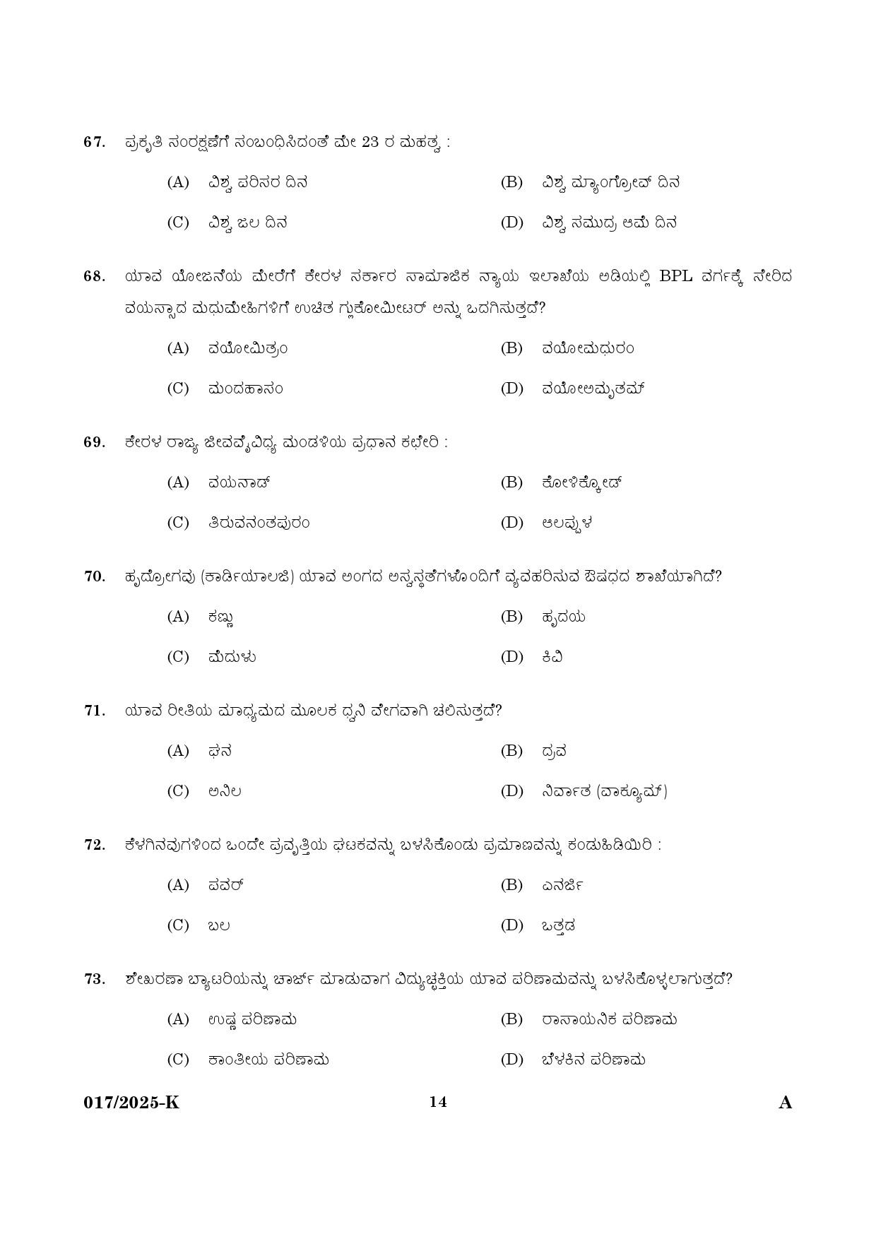 KPSC 10th level Common Preliminary Kannada Exam 2025 Code 0172025 K 12