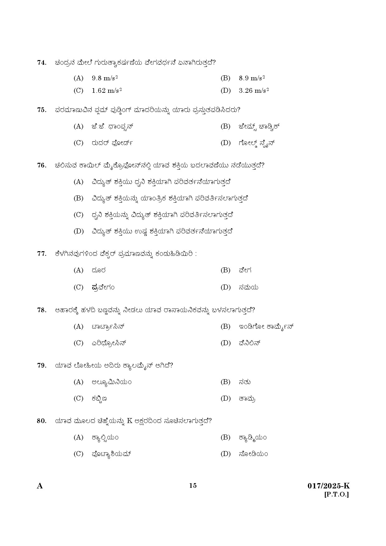 KPSC 10th level Common Preliminary Kannada Exam 2025 Code 0172025 K 13