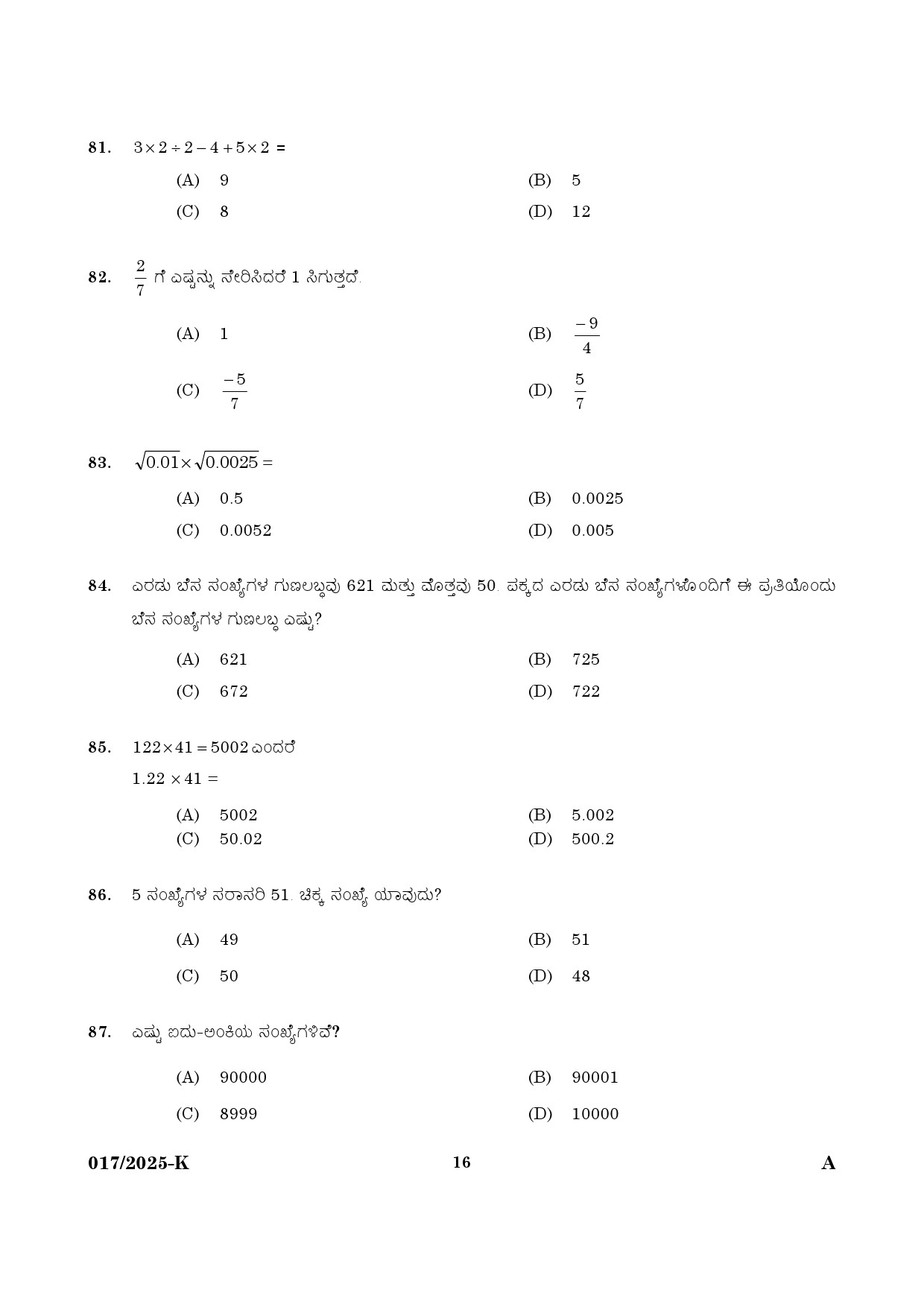 KPSC 10th level Common Preliminary Kannada Exam 2025 Code 0172025 K 14