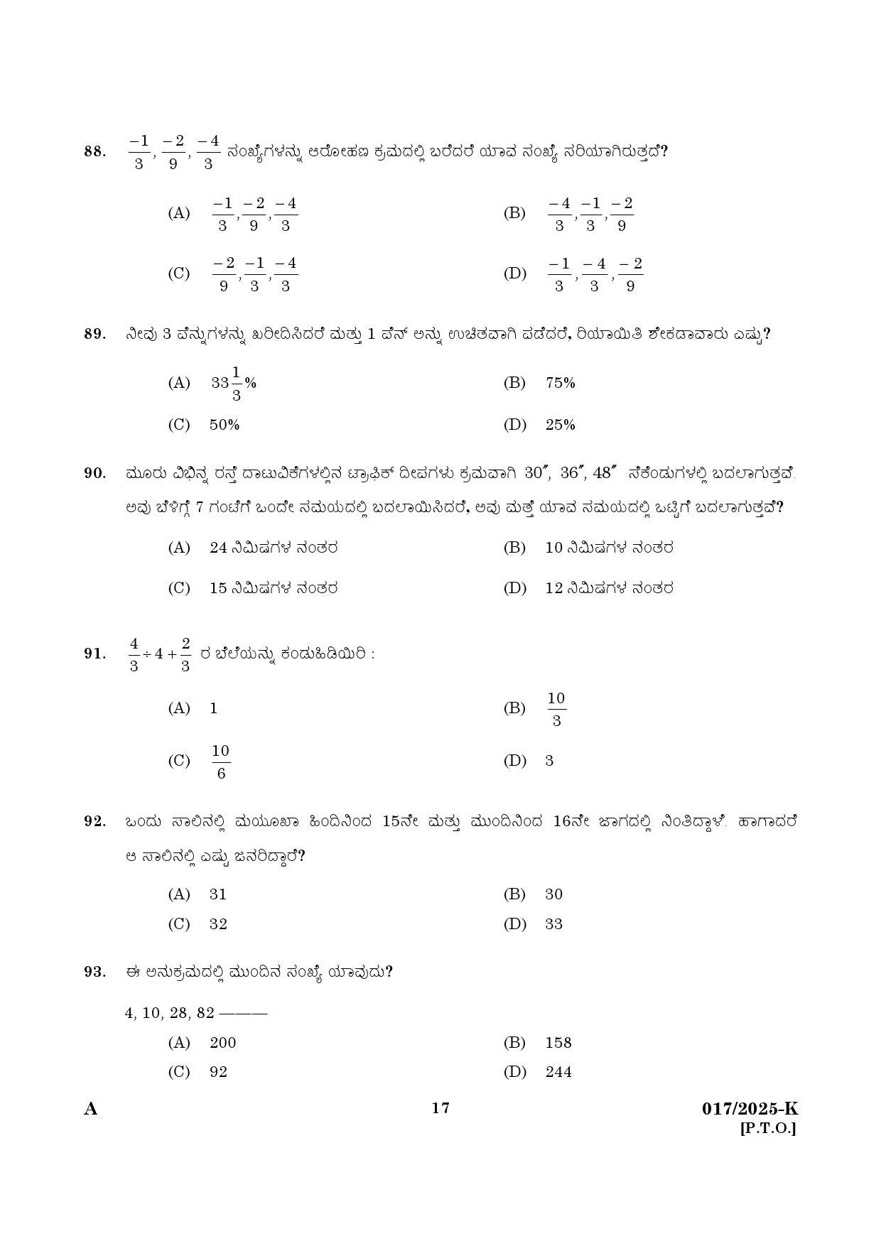 KPSC 10th level Common Preliminary Kannada Exam 2025 Code 0172025 K 15