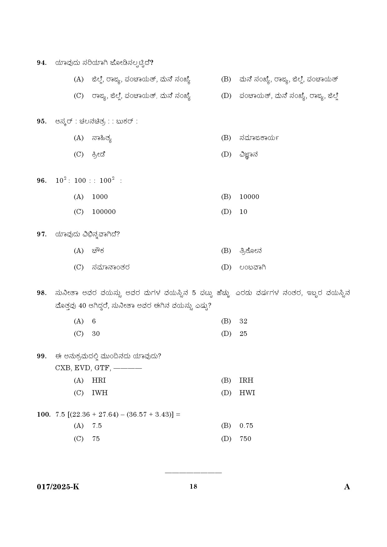 KPSC 10th level Common Preliminary Kannada Exam 2025 Code 0172025 K 16