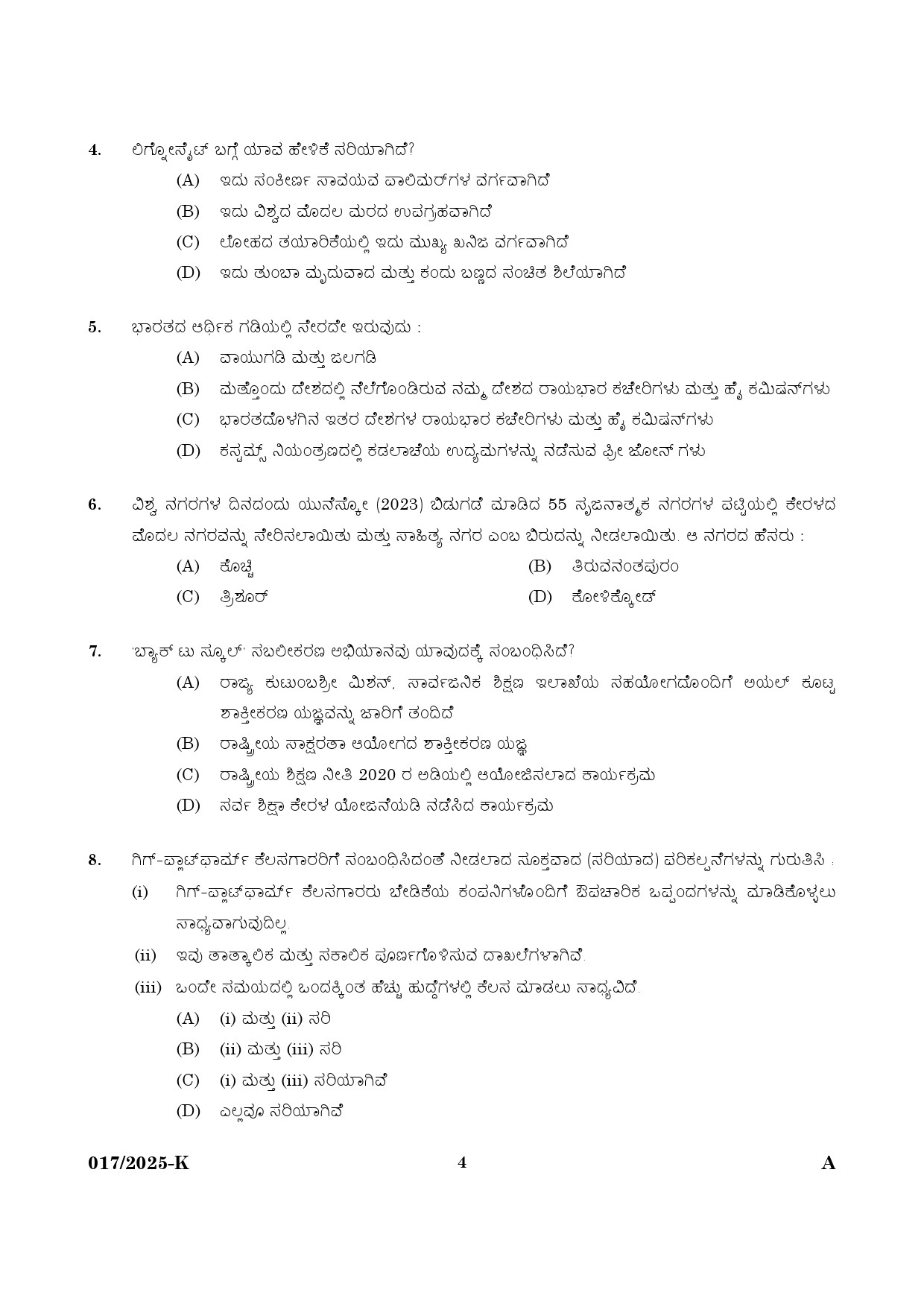 KPSC 10th level Common Preliminary Kannada Exam 2025 Code 0172025 K 2