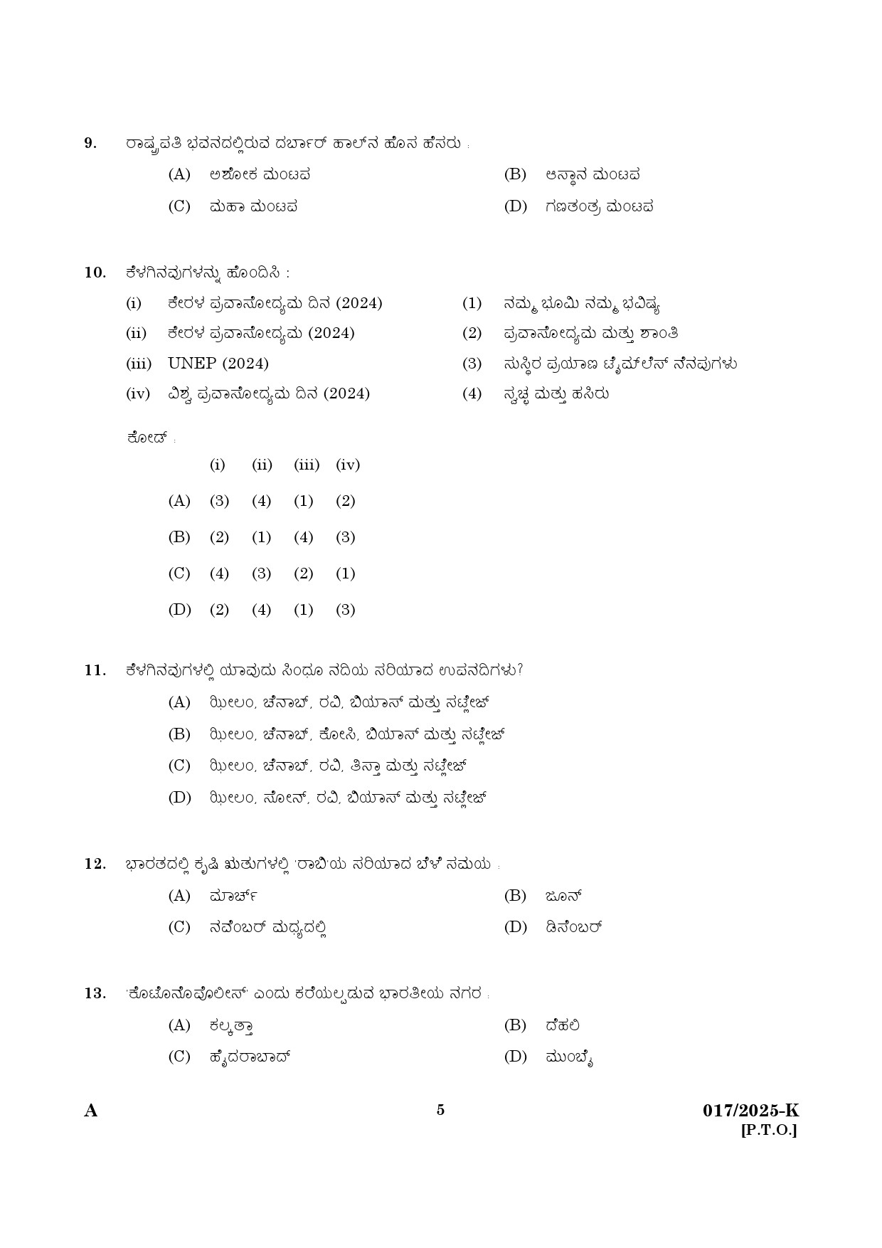 KPSC 10th level Common Preliminary Kannada Exam 2025 Code 0172025 K 3