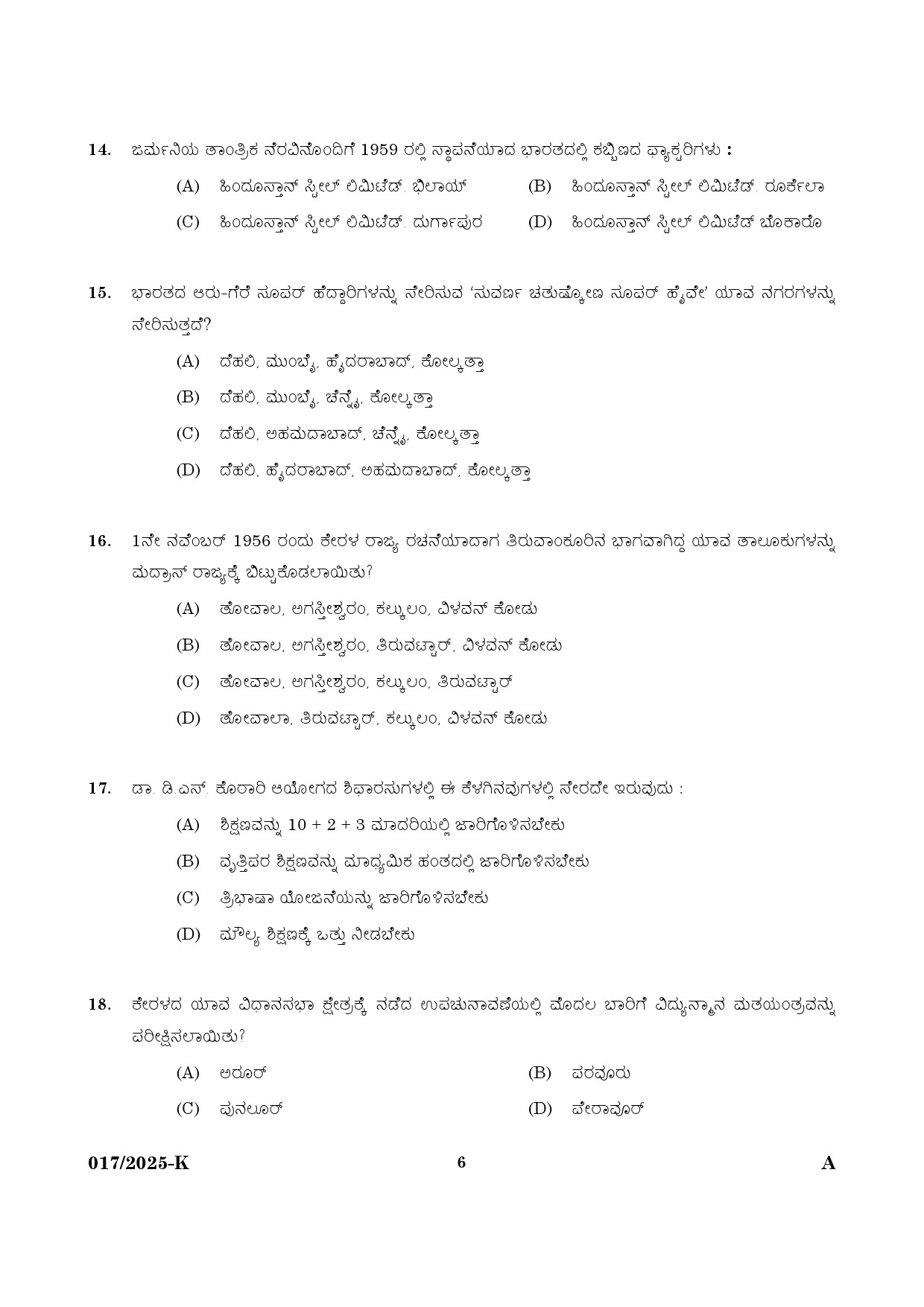 KPSC 10th level Common Preliminary Kannada Exam 2025 Code 0172025 K 4