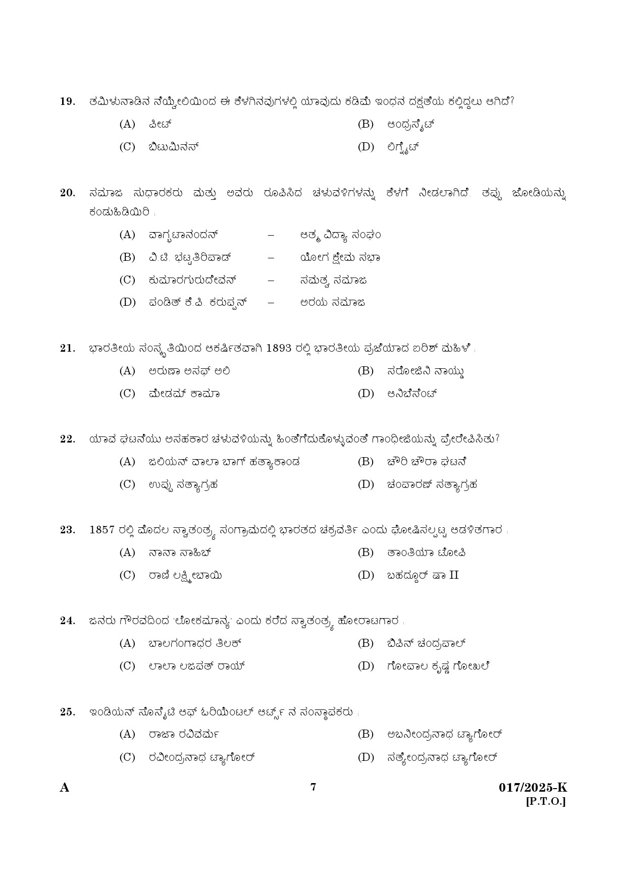 KPSC 10th level Common Preliminary Kannada Exam 2025 Code 0172025 K 5