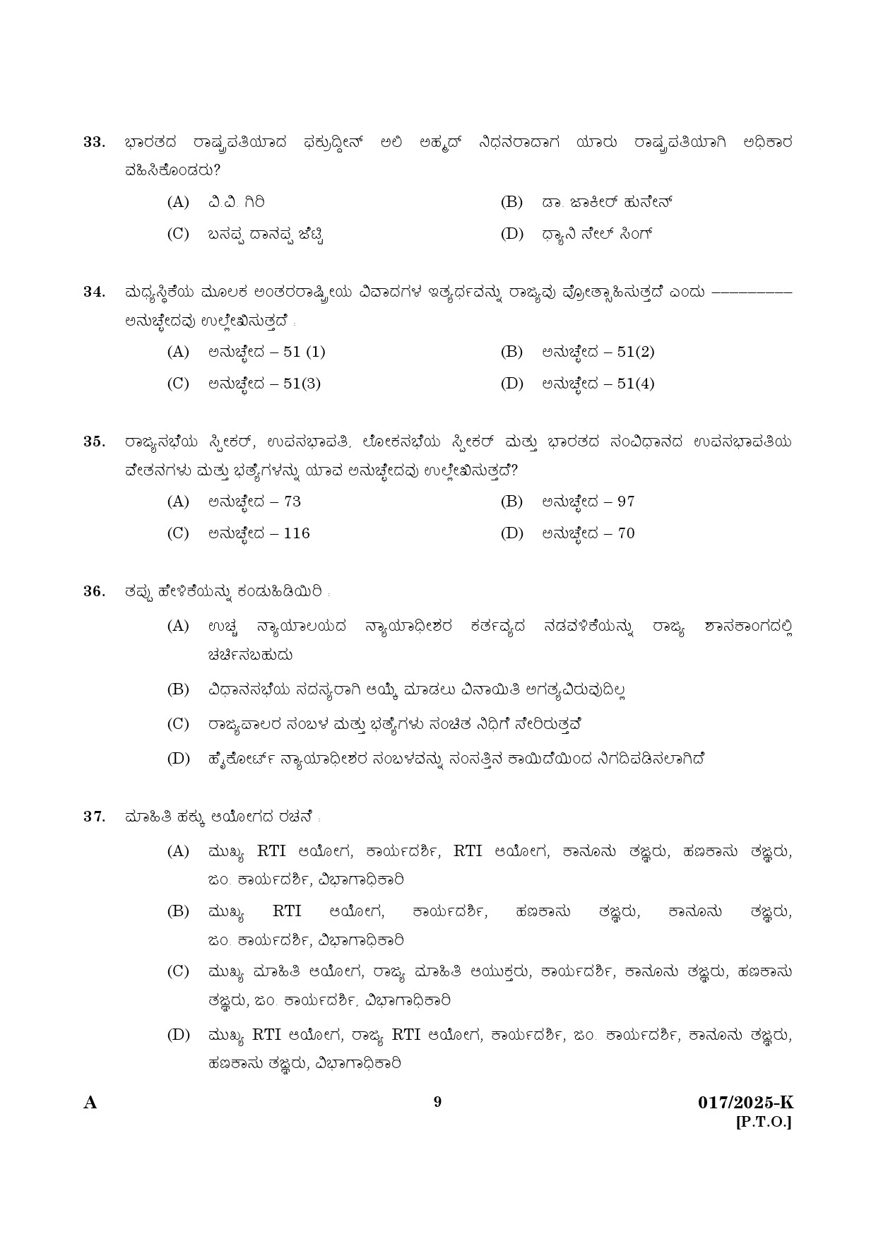 KPSC 10th level Common Preliminary Kannada Exam 2025 Code 0172025 K 7