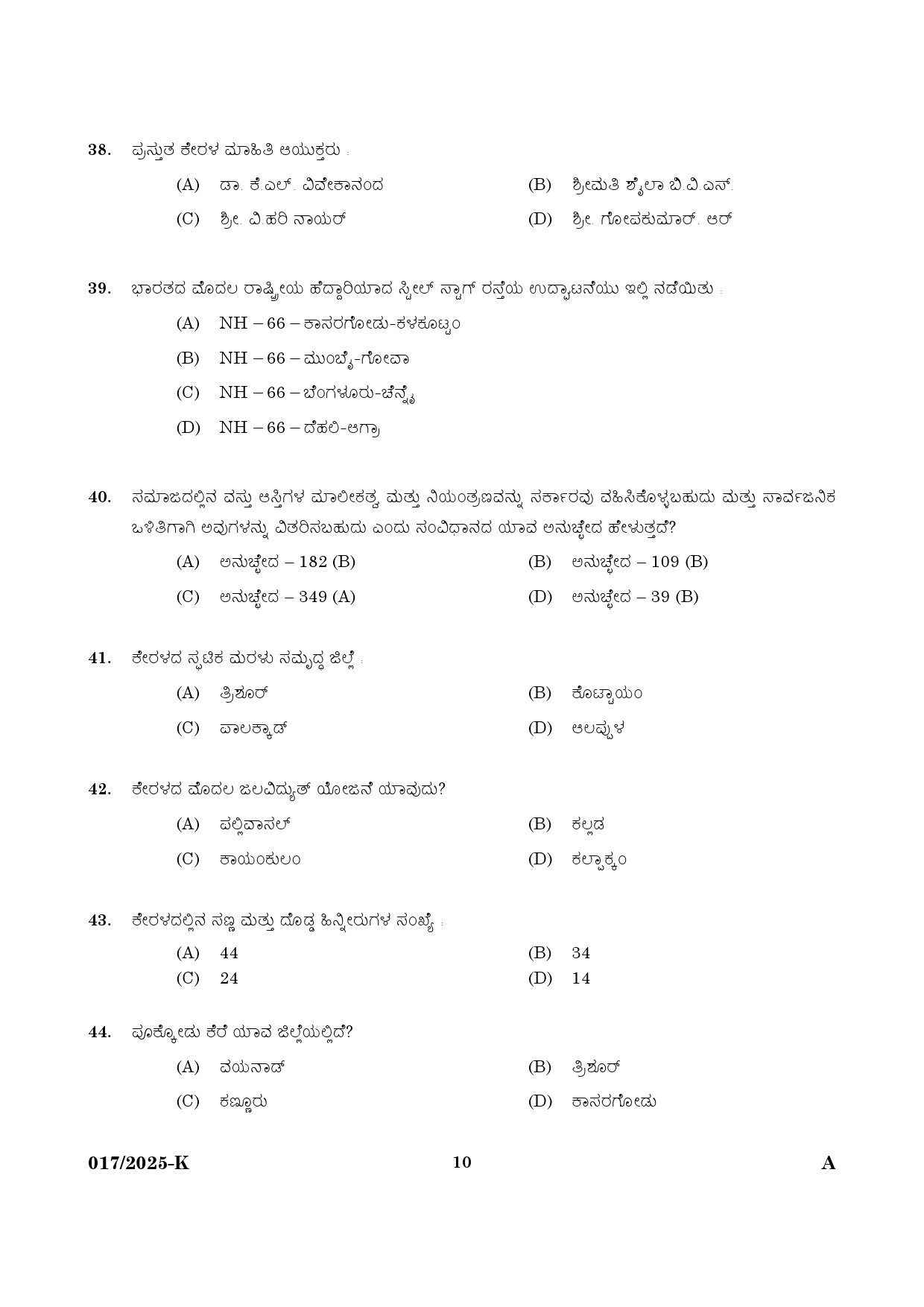 KPSC 10th level Common Preliminary Kannada Exam 2025 Code 0172025 K 8