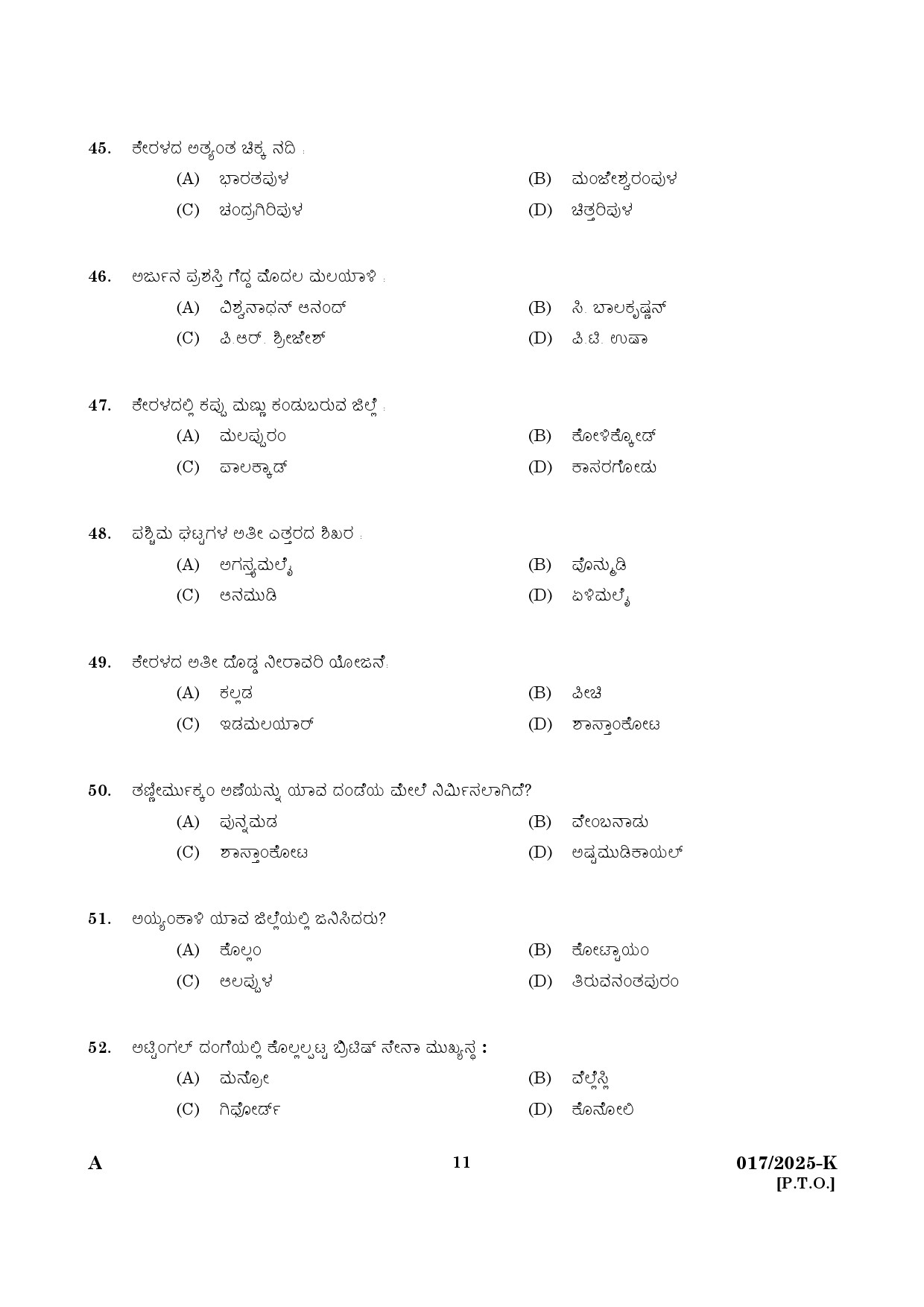 KPSC 10th level Common Preliminary Kannada Exam 2025 Code 0172025 K 9