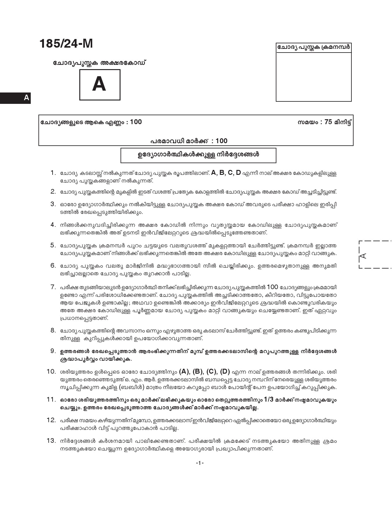 KPSC 10th level Common Preliminary Malayalam Exam 2024 Code 1852024 M 1