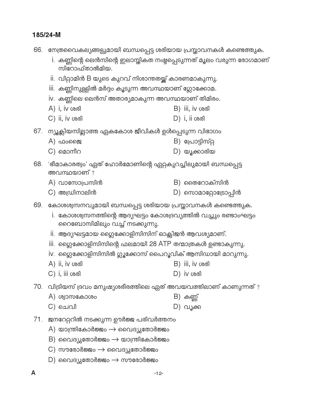 KPSC 10th level Common Preliminary Malayalam Exam 2024 Code 1852024 M 11