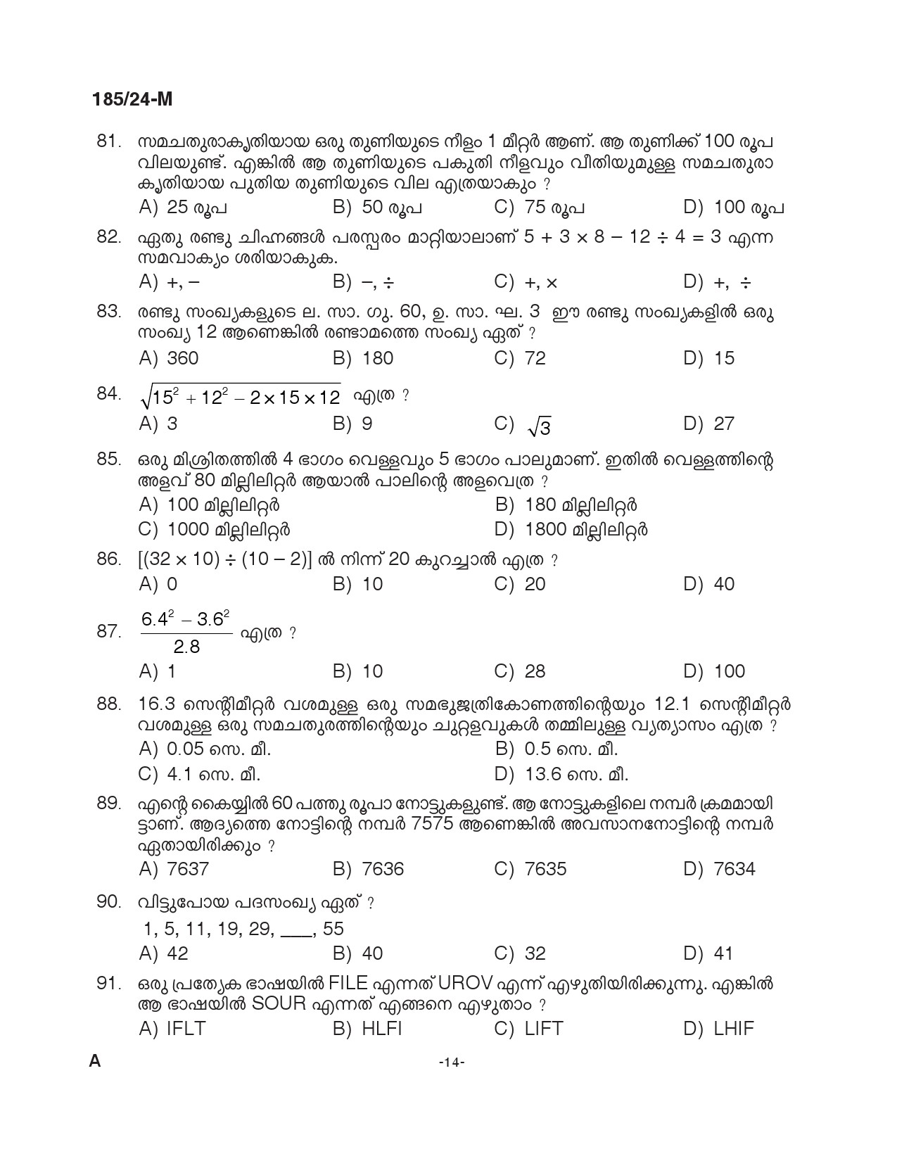 KPSC 10th level Common Preliminary Malayalam Exam 2024 Code 1852024 M 13