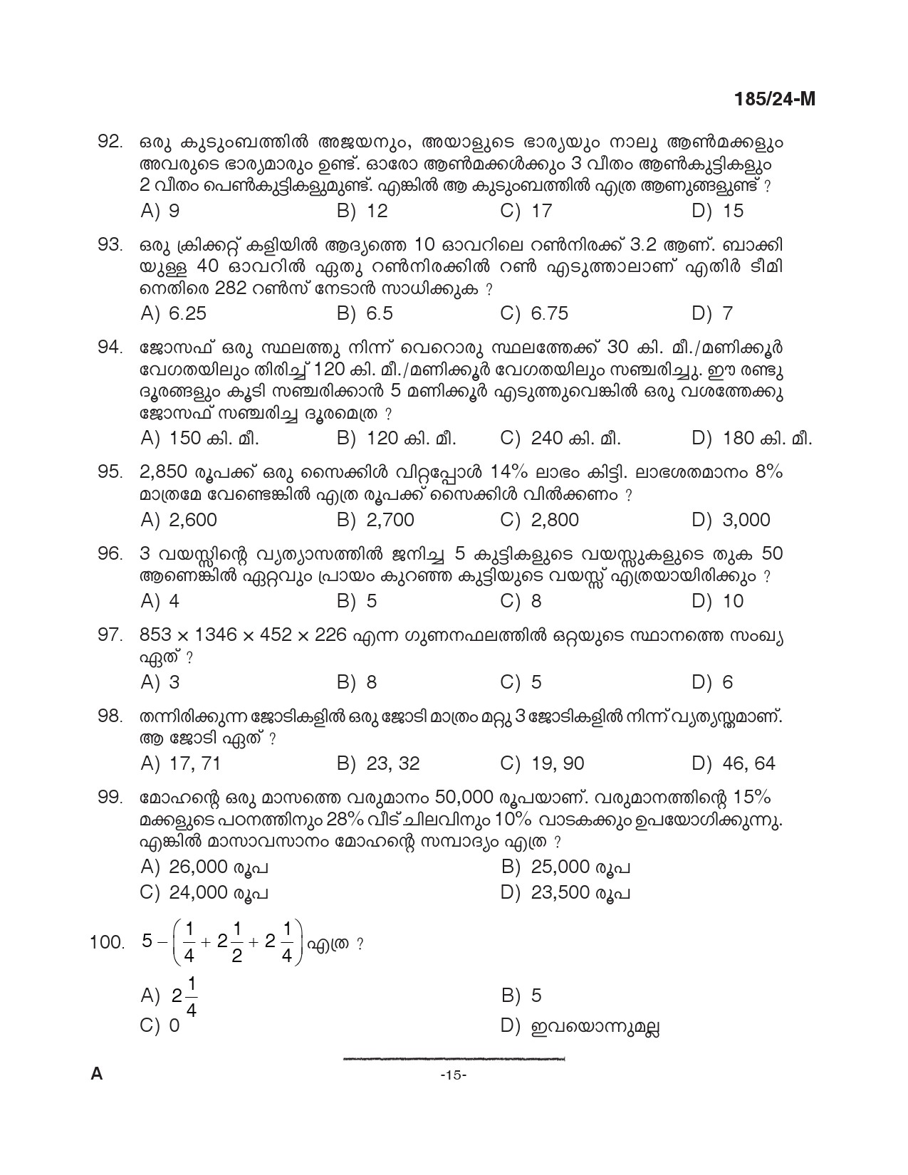 KPSC 10th level Common Preliminary Malayalam Exam 2024 Code 1852024 M 14