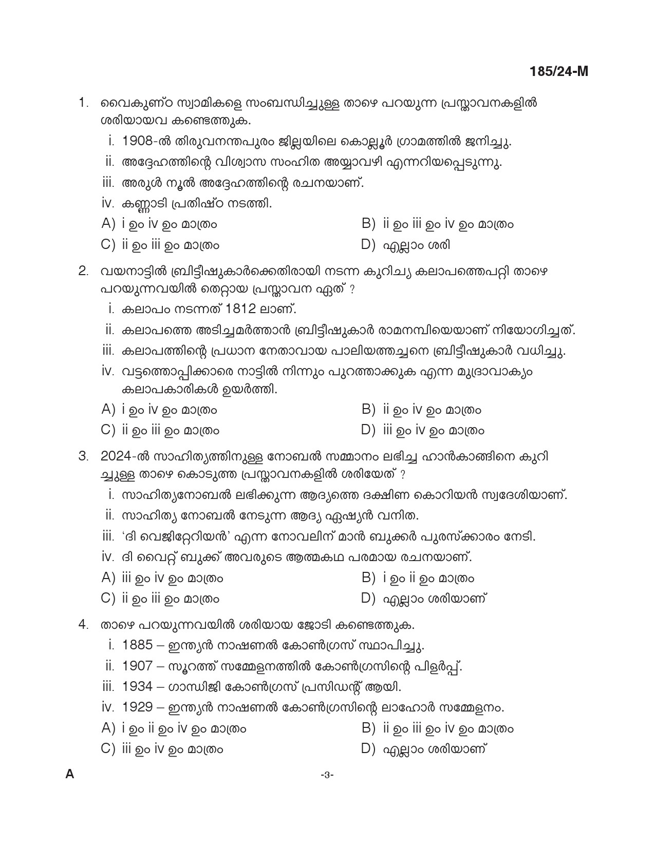 KPSC 10th level Common Preliminary Malayalam Exam 2024 Code 1852024 M 2