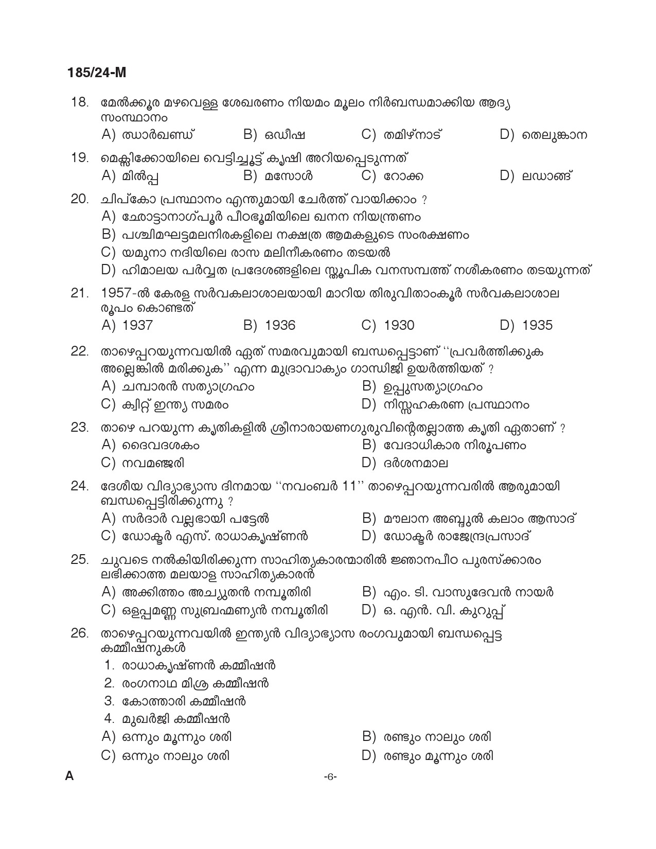 KPSC 10th level Common Preliminary Malayalam Exam 2024 Code 1852024 M 5