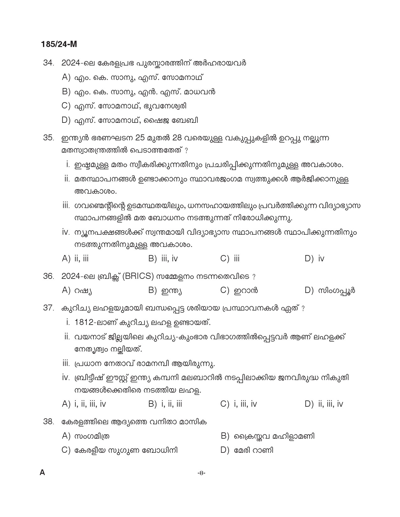 KPSC 10th level Common Preliminary Malayalam Exam 2024 Code 1852024 M 7