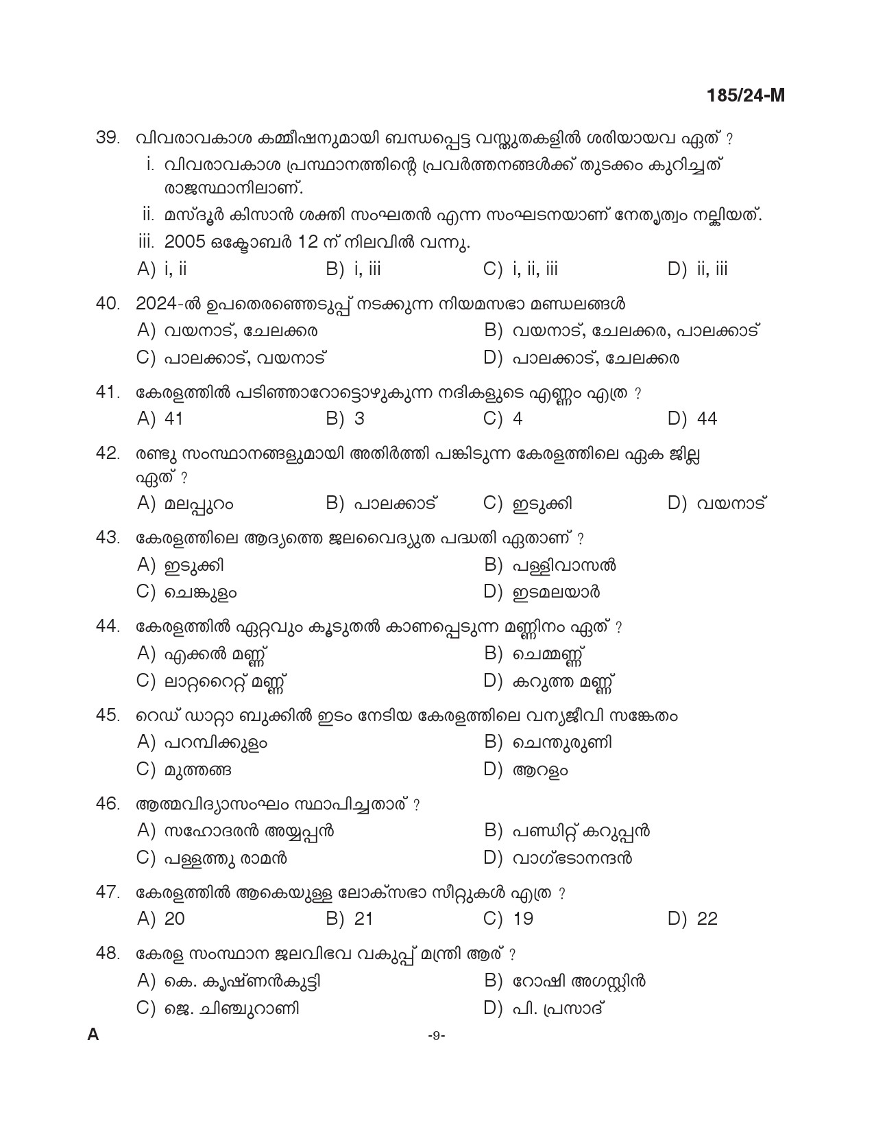 KPSC 10th level Common Preliminary Malayalam Exam 2024 Code 1852024 M 8