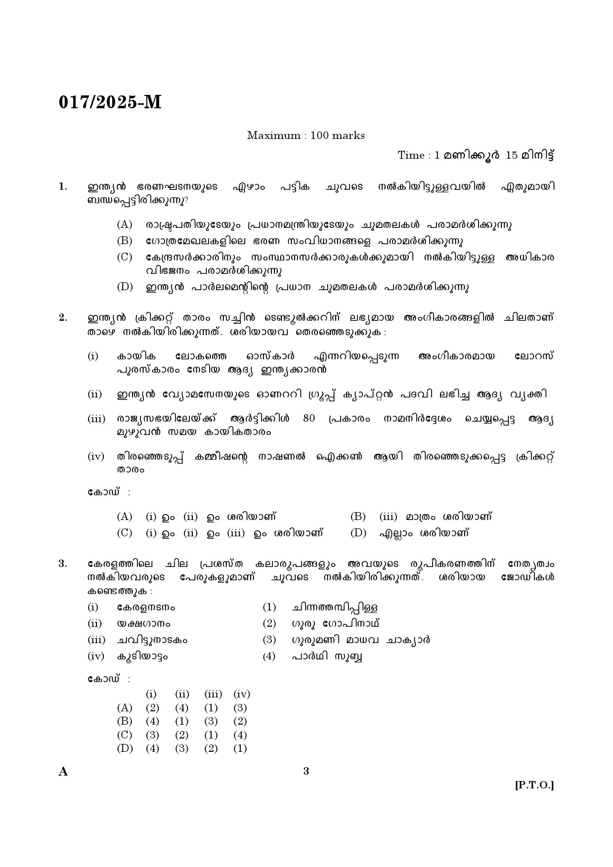 KPSC 10th level Common Preliminary Malayalam Exam 2025 Code 0172025 M 1