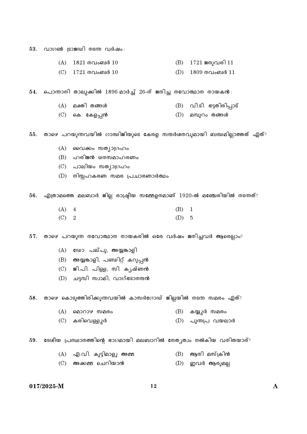 KPSC 10th level Common Preliminary Malayalam Exam 2025 Code 0172025 M 10