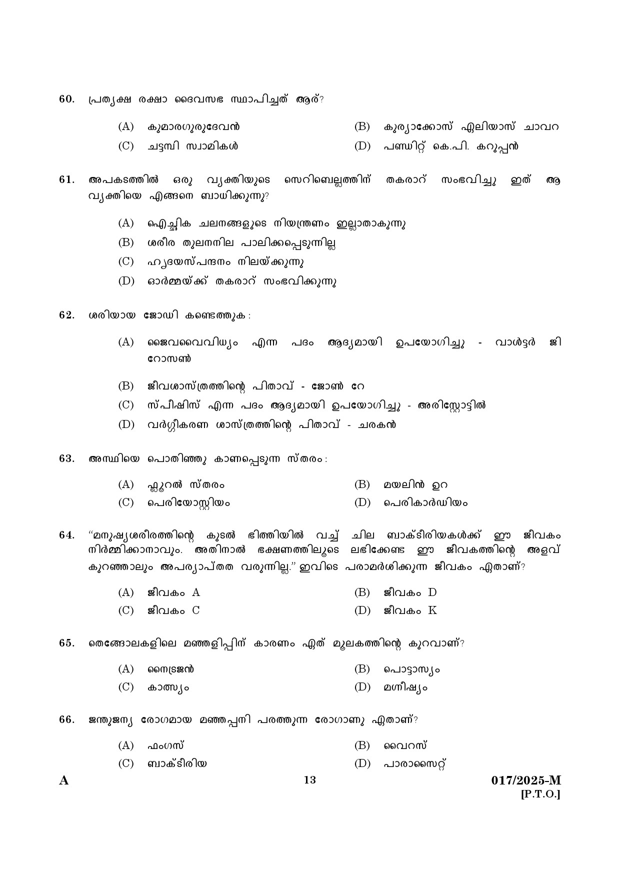 KPSC 10th level Common Preliminary Malayalam Exam 2025 Code 0172025 M 11