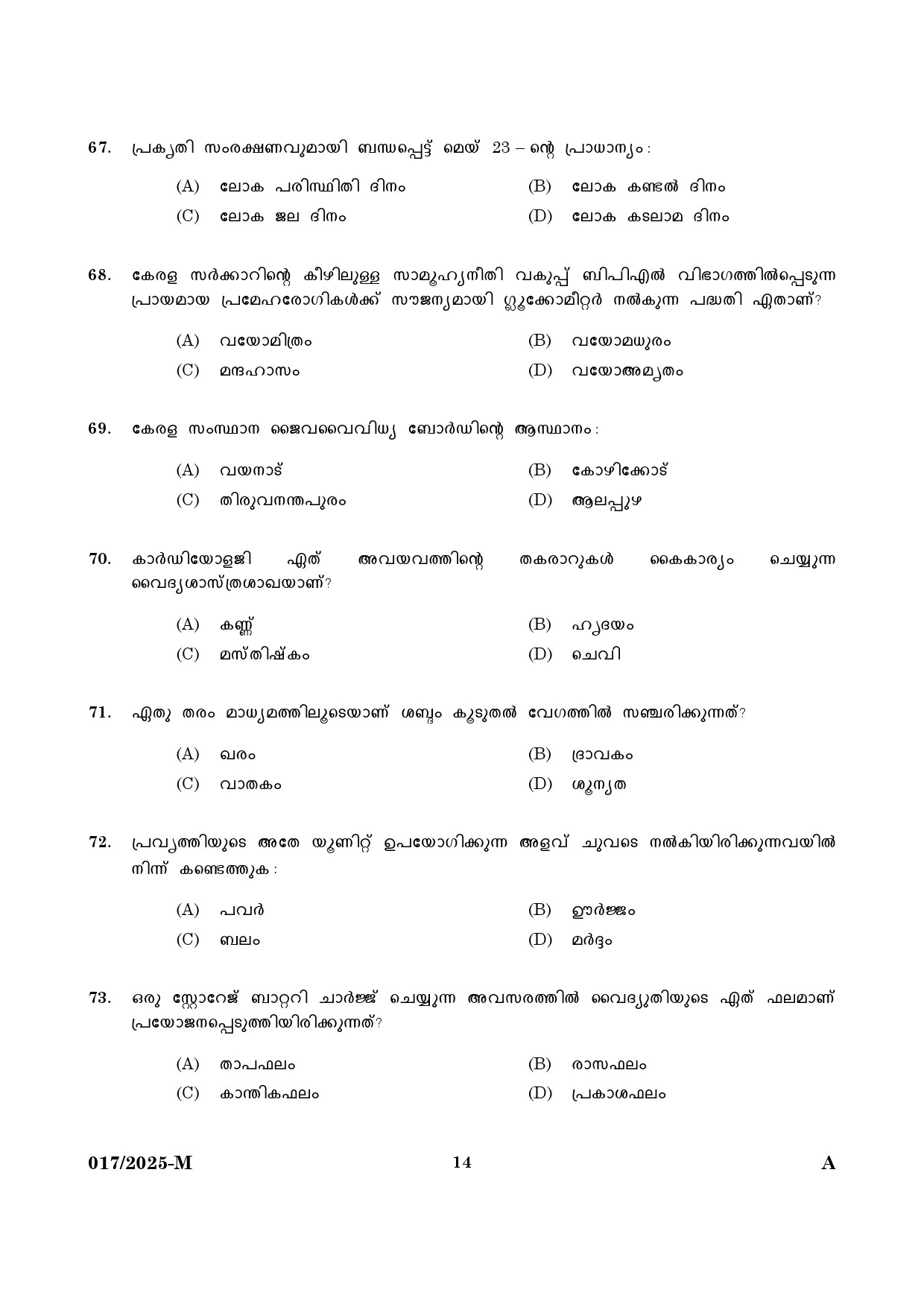 KPSC 10th level Common Preliminary Malayalam Exam 2025 Code 0172025 M 12