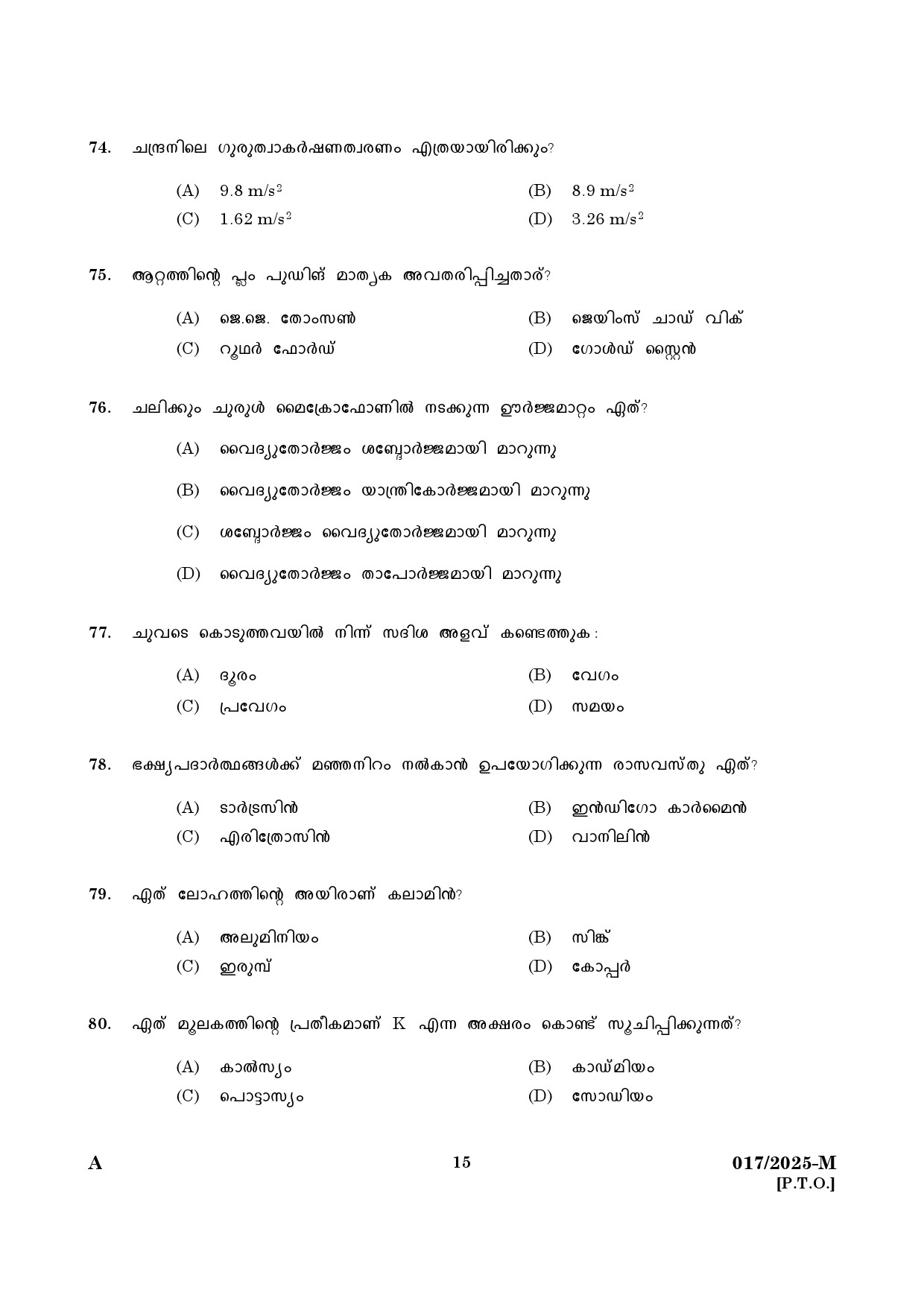 KPSC 10th level Common Preliminary Malayalam Exam 2025 Code 0172025 M 13