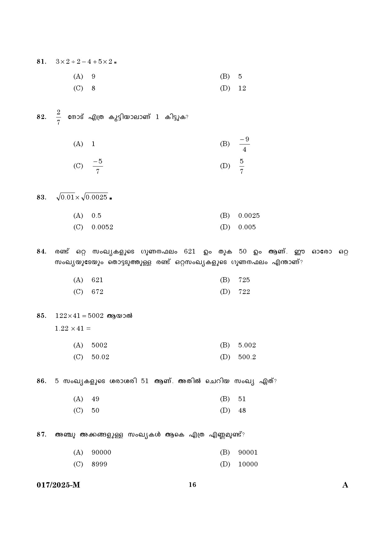 KPSC 10th level Common Preliminary Malayalam Exam 2025 Code 0172025 M 14