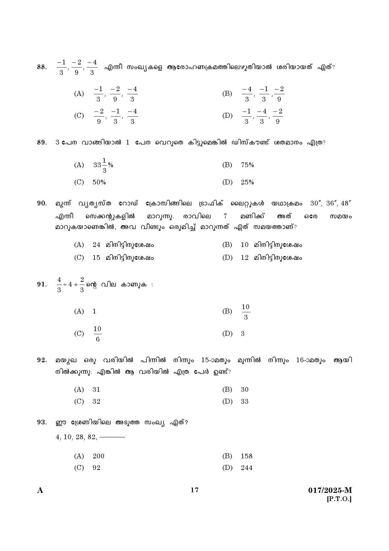 KPSC 10th level Common Preliminary Malayalam Exam 2025 Code 0172025 M 15