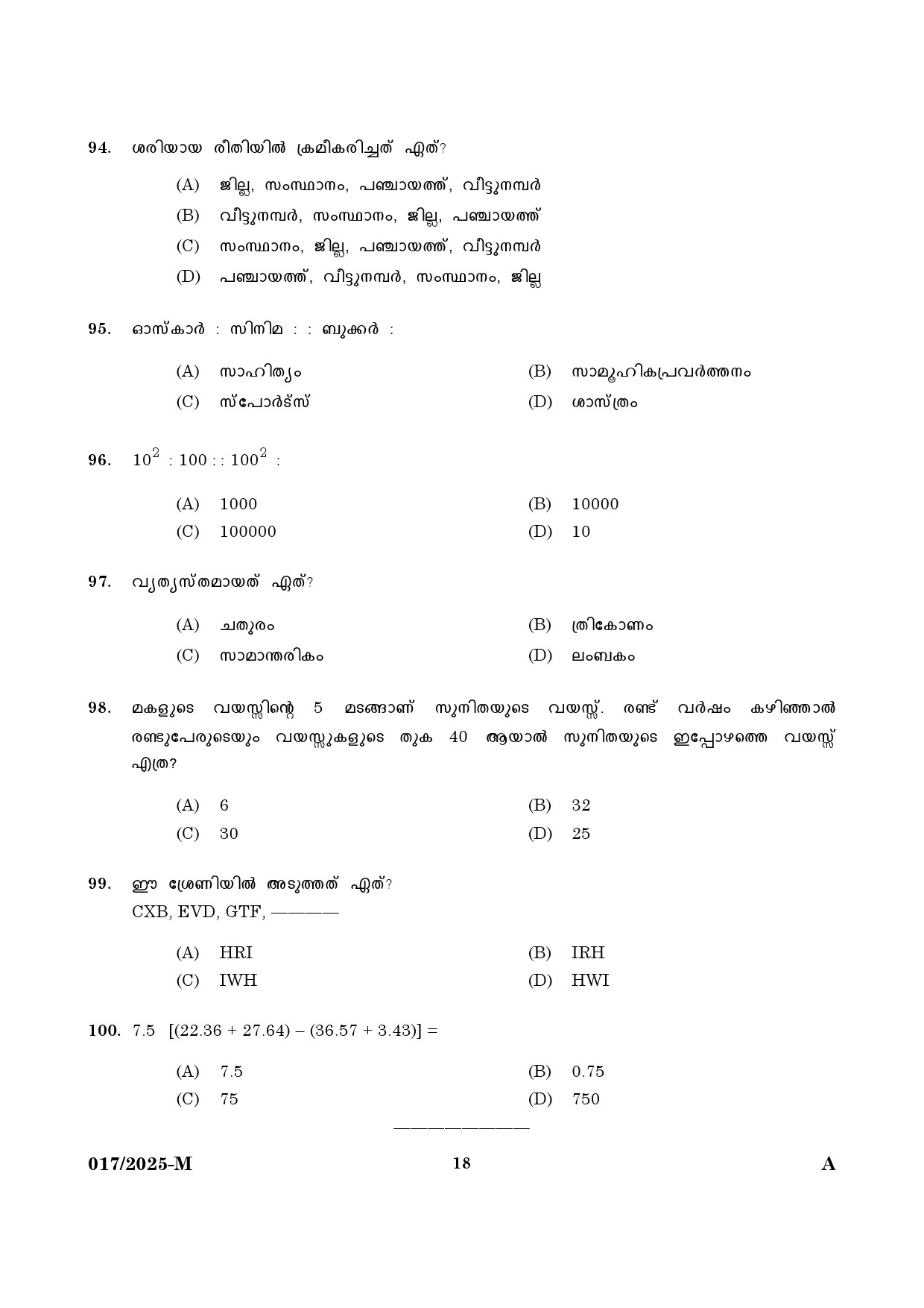 KPSC 10th level Common Preliminary Malayalam Exam 2025 Code 0172025 M 16