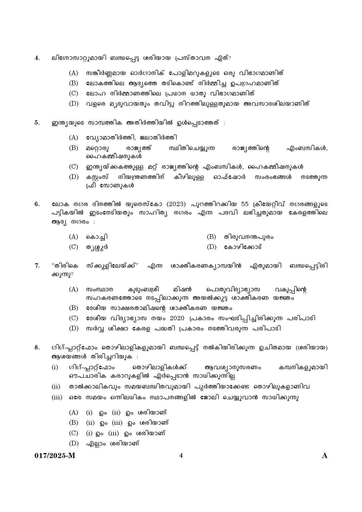 KPSC 10th level Common Preliminary Malayalam Exam 2025 Code 0172025 M 2