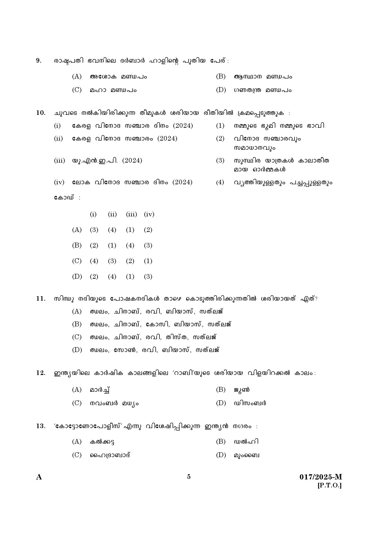 KPSC 10th level Common Preliminary Malayalam Exam 2025 Code 0172025 M 3