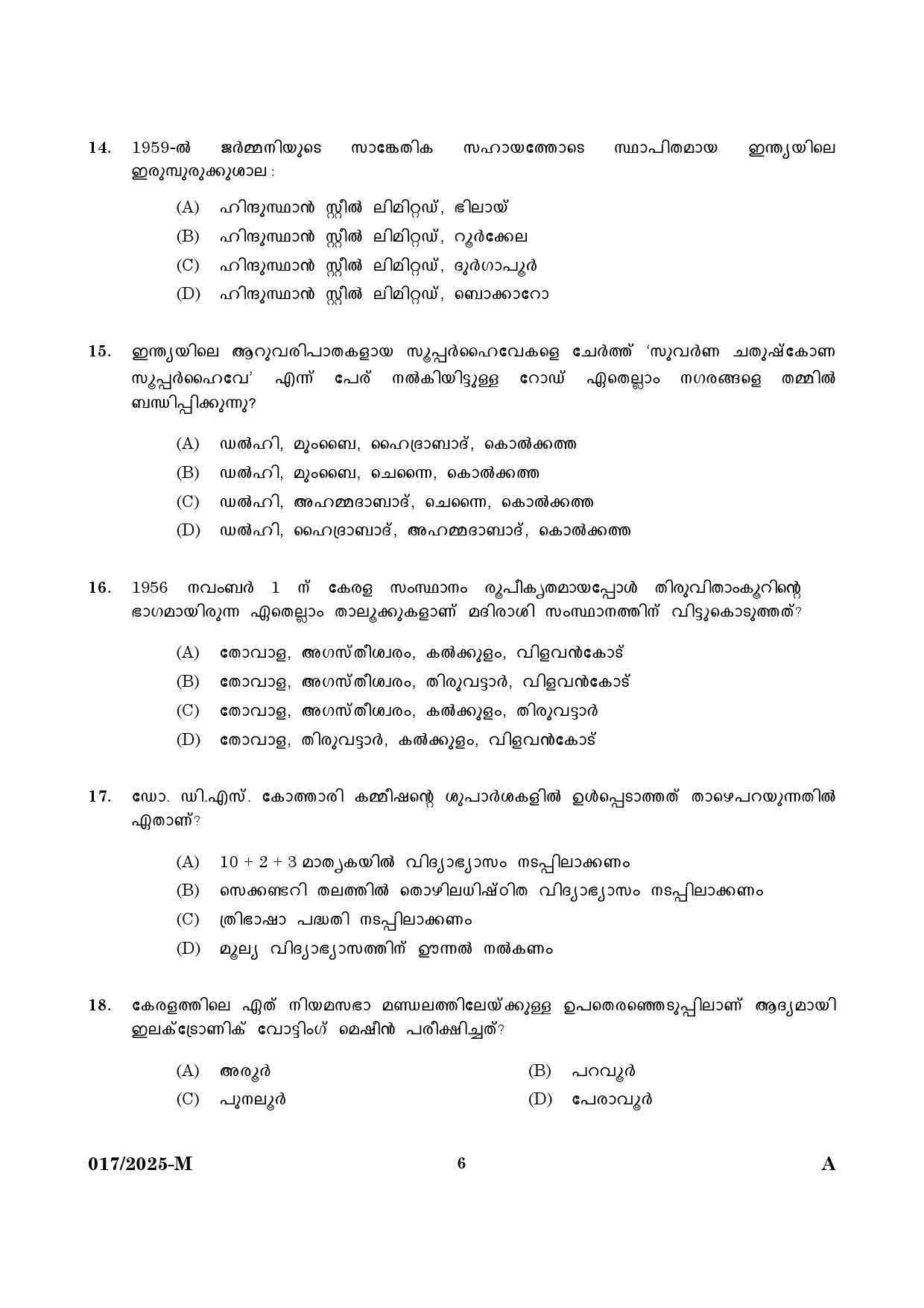 KPSC 10th level Common Preliminary Malayalam Exam 2025 Code 0172025 M 4