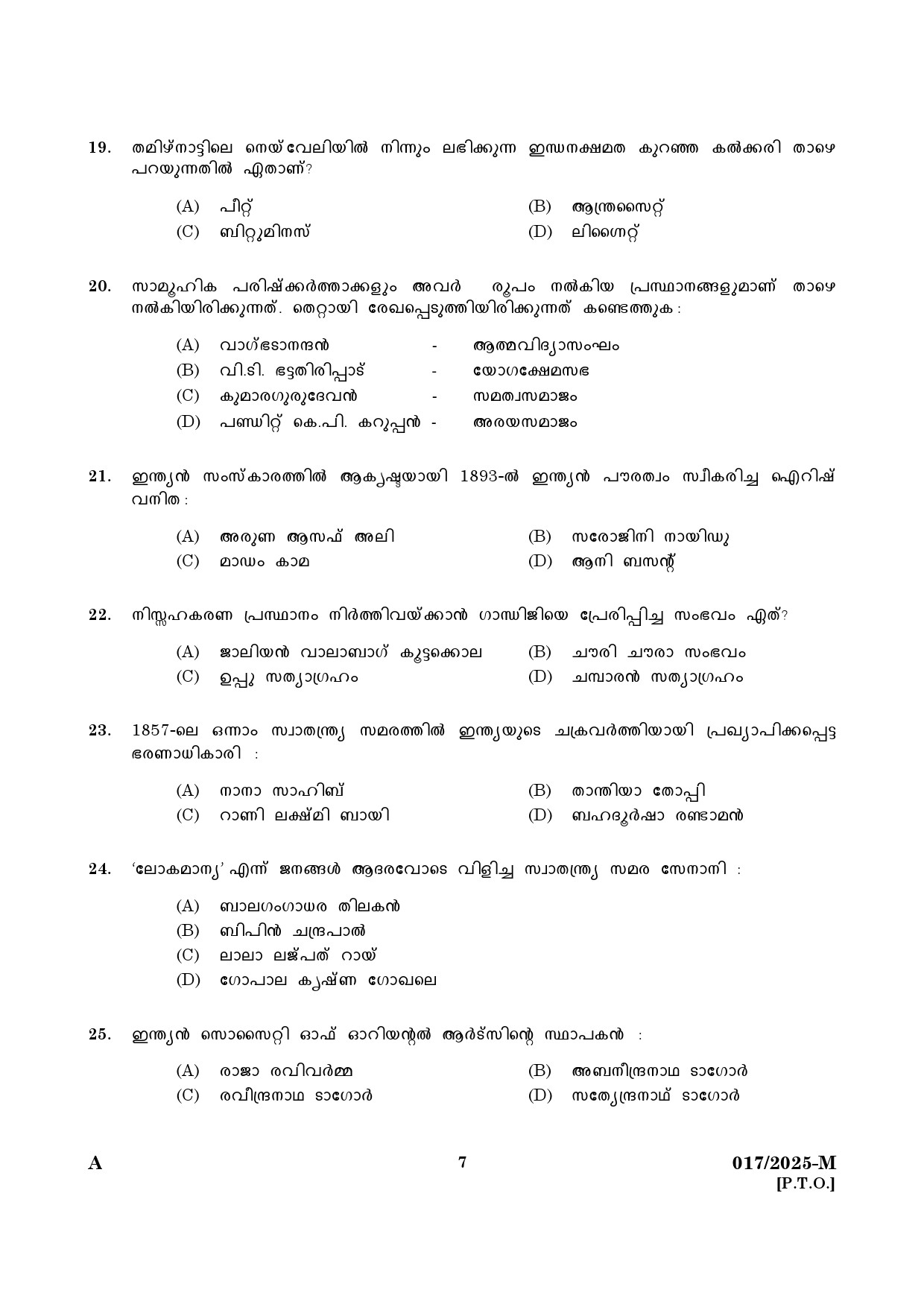 KPSC 10th level Common Preliminary Malayalam Exam 2025 Code 0172025 M 5