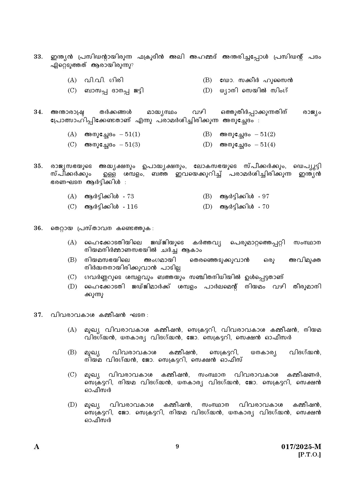 KPSC 10th level Common Preliminary Malayalam Exam 2025 Code 0172025 M 7