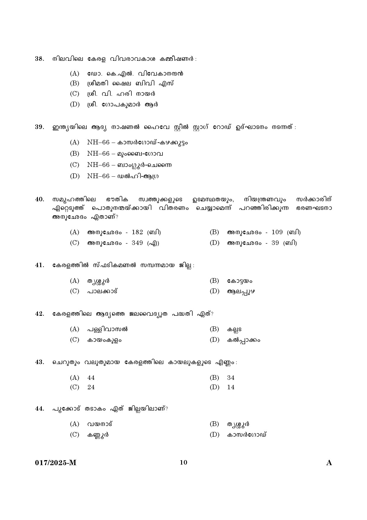 KPSC 10th level Common Preliminary Malayalam Exam 2025 Code 0172025 M 8