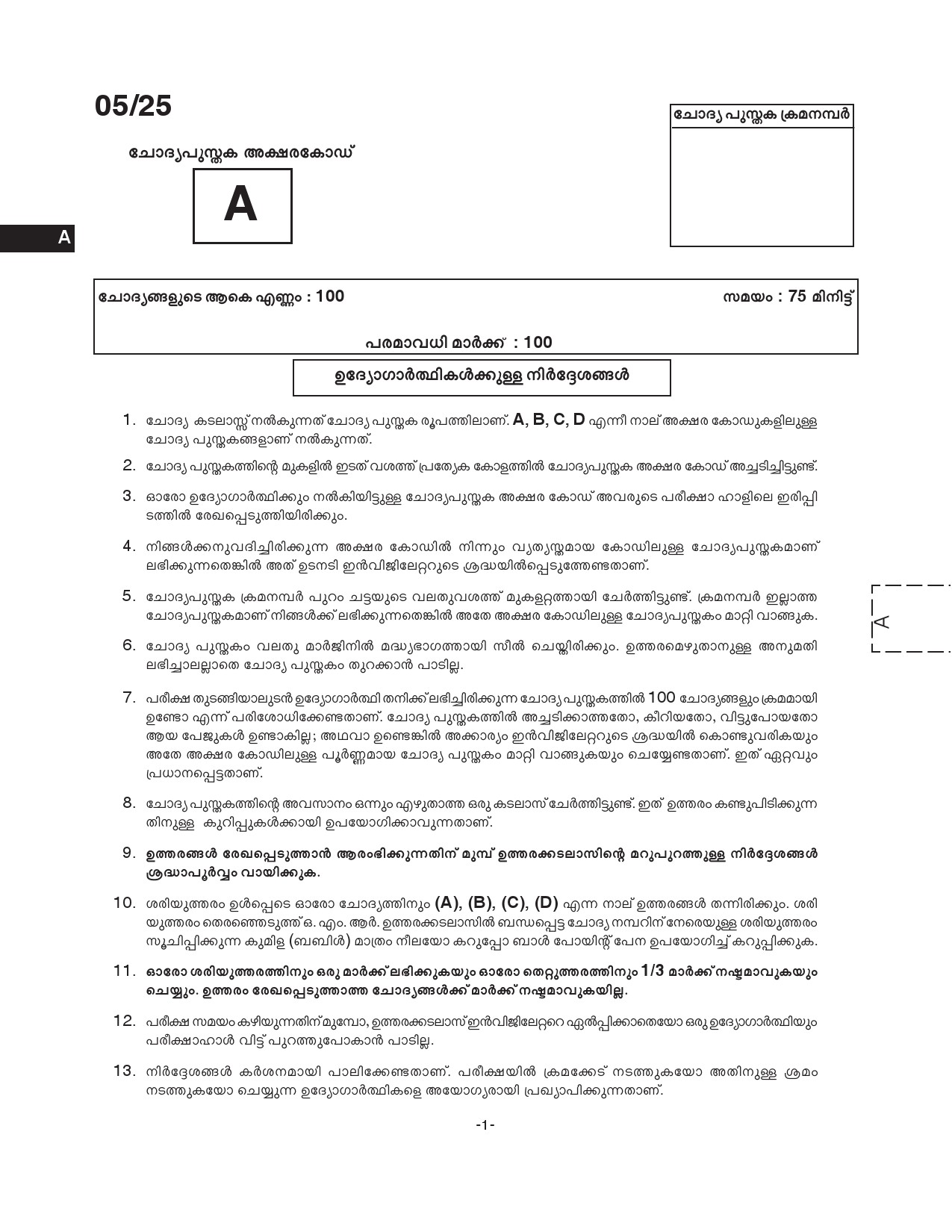 KPSC 10th level Common Preliminary Stage II Exam 2025 Code 05 2025 1