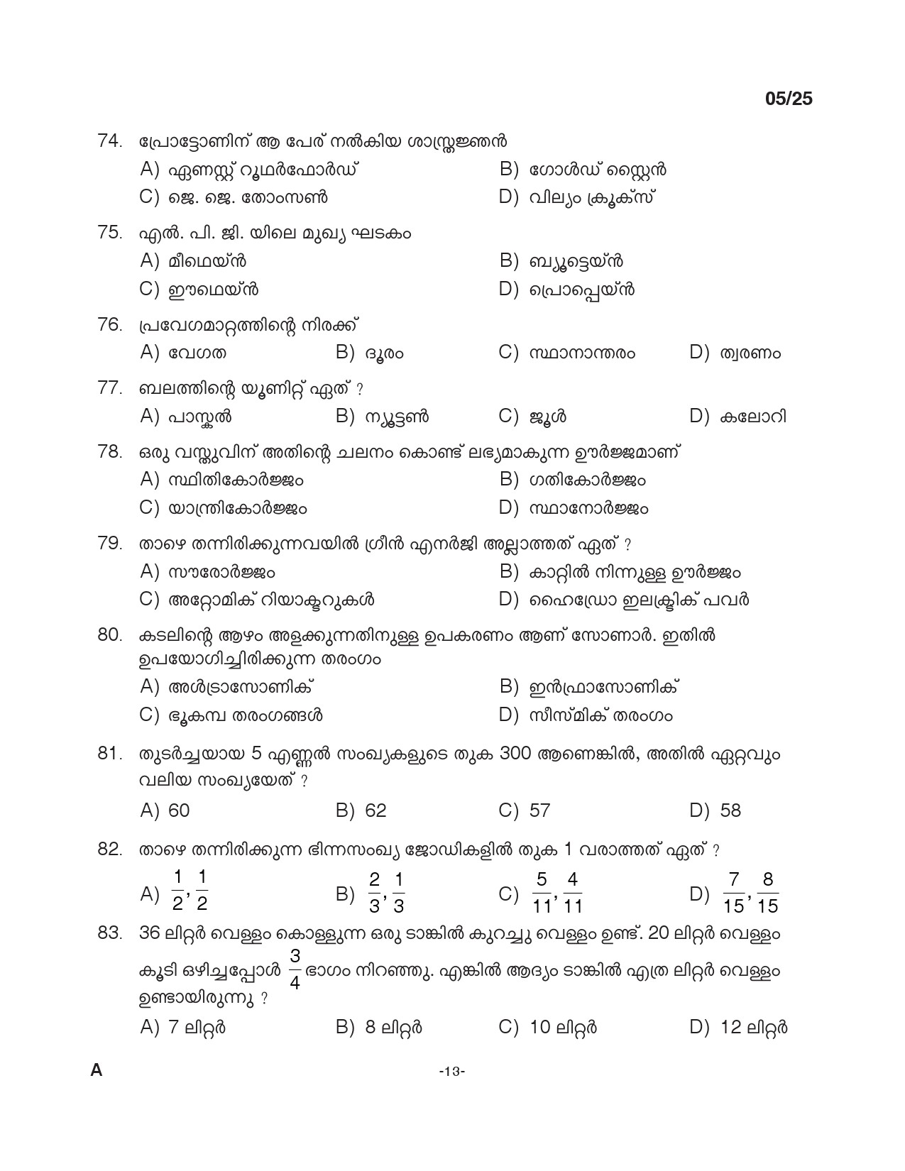 KPSC 10th level Common Preliminary Stage II Exam 2025 Code 05 2025 12