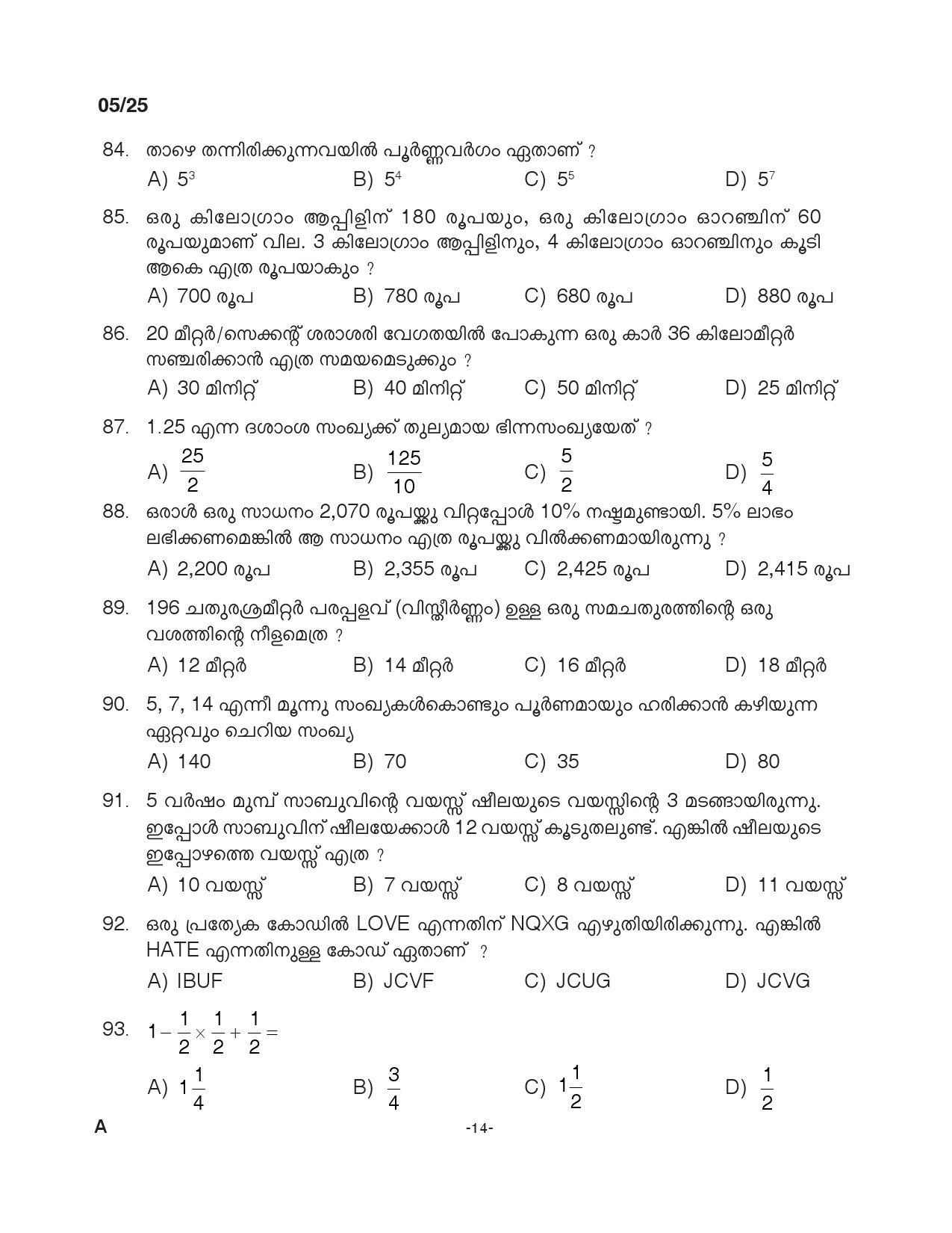 KPSC 10th level Common Preliminary Stage II Exam 2025 Code 05 2025 13