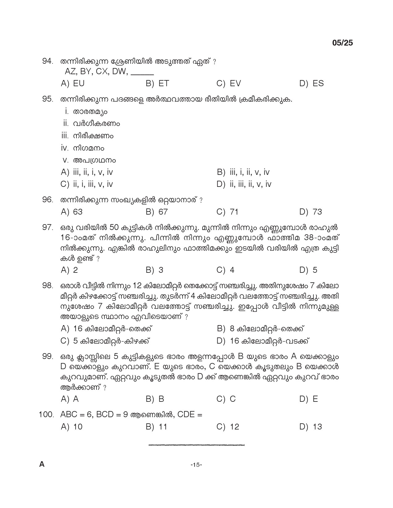 KPSC 10th level Common Preliminary Stage II Exam 2025 Code 05 2025 14