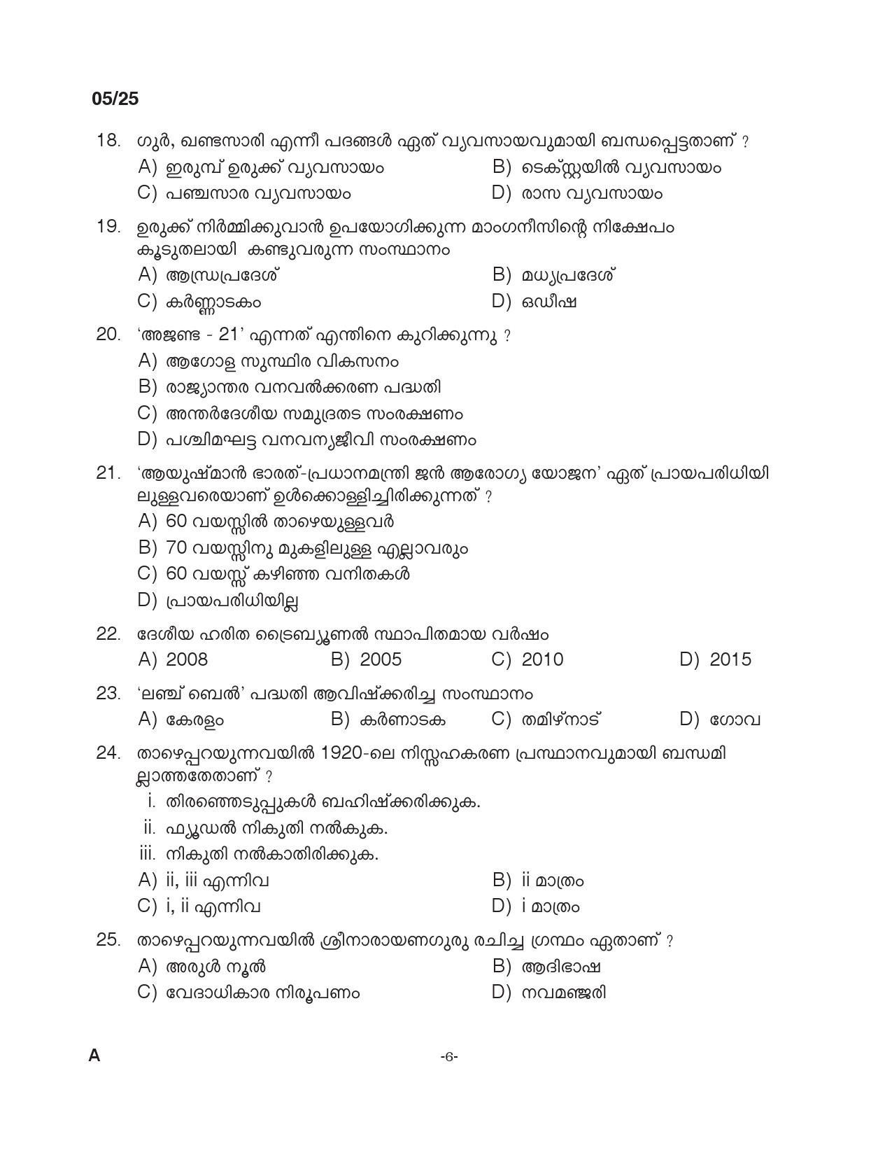 KPSC 10th level Common Preliminary Stage II Exam 2025 Code 05 2025 5