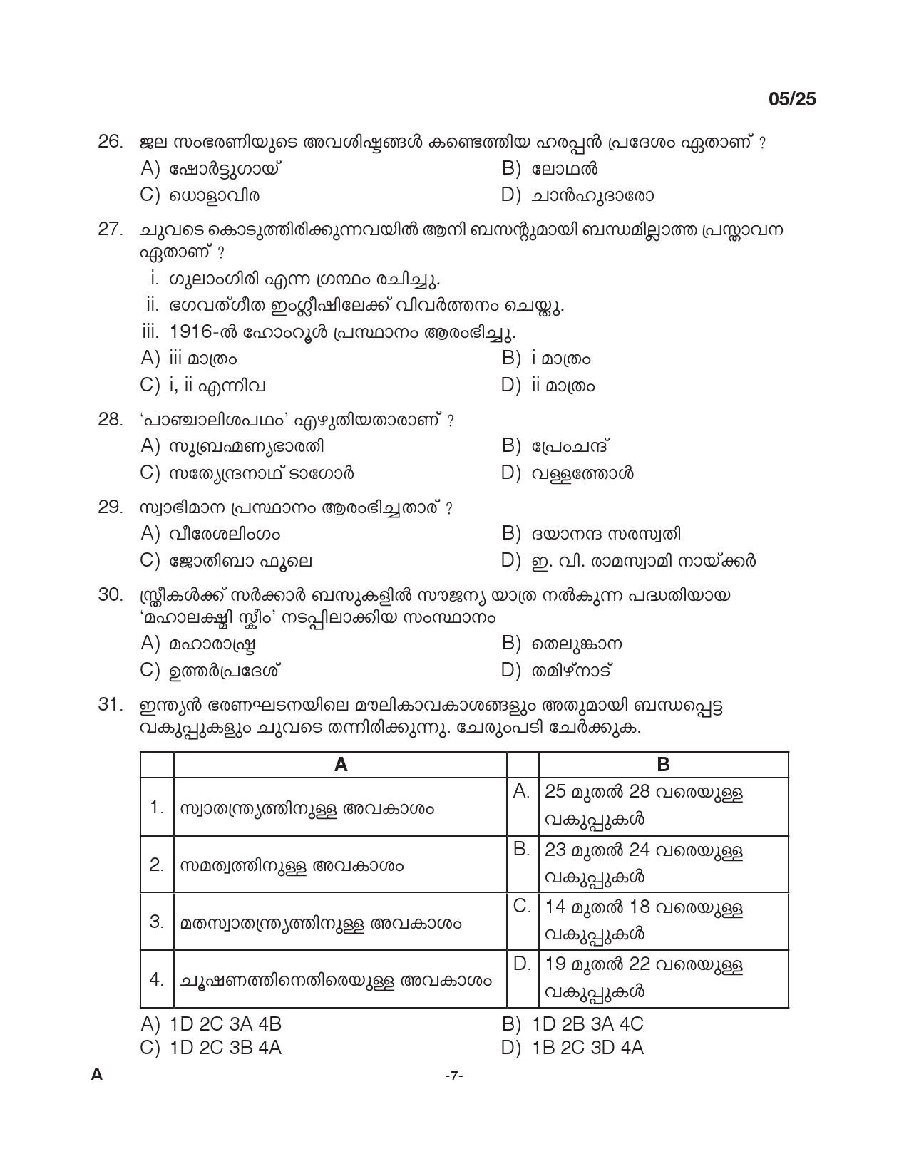 KPSC 10th level Common Preliminary Stage II Exam 2025 Code 05 2025 6